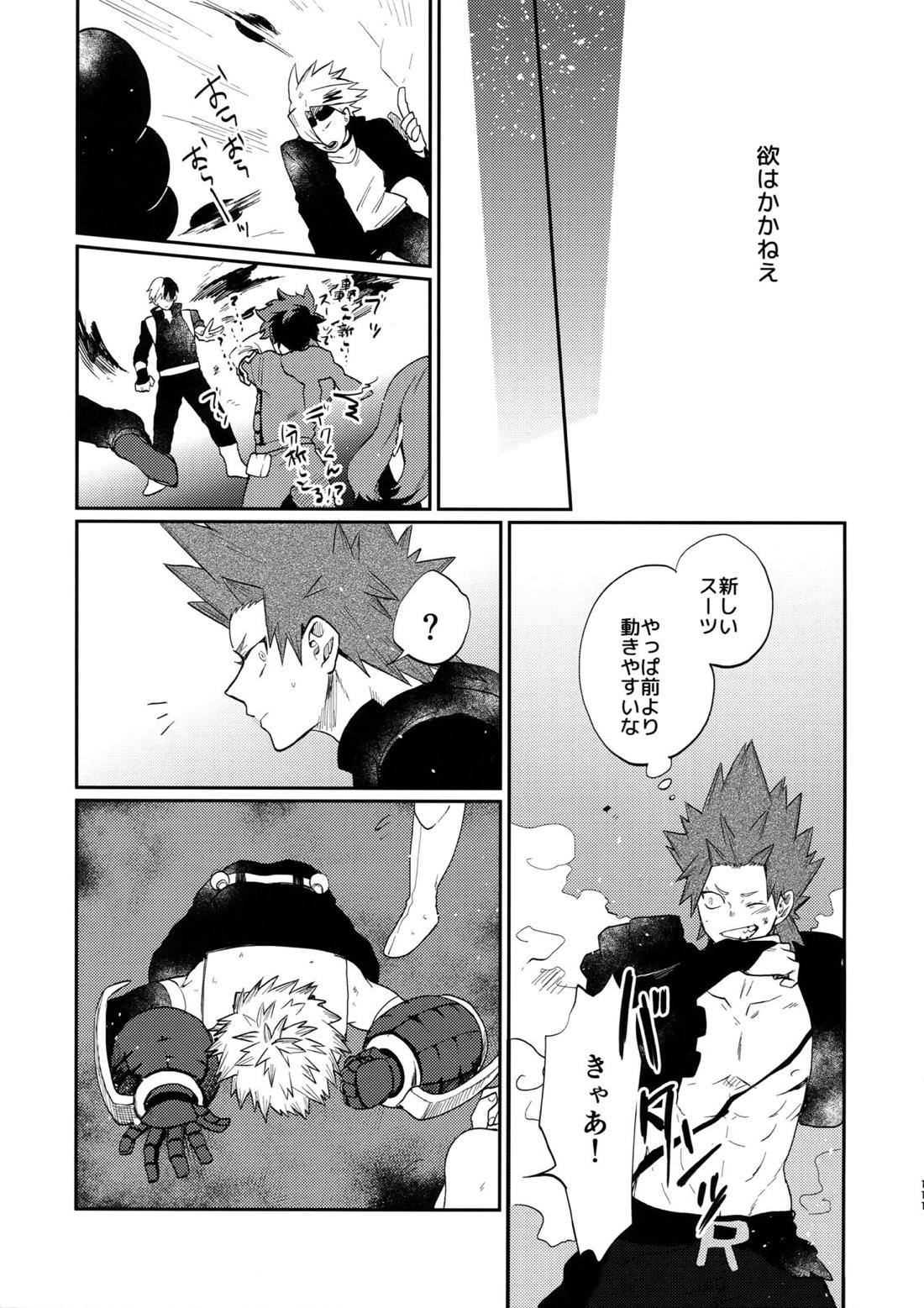 爆豪受け再録集1 108ページ