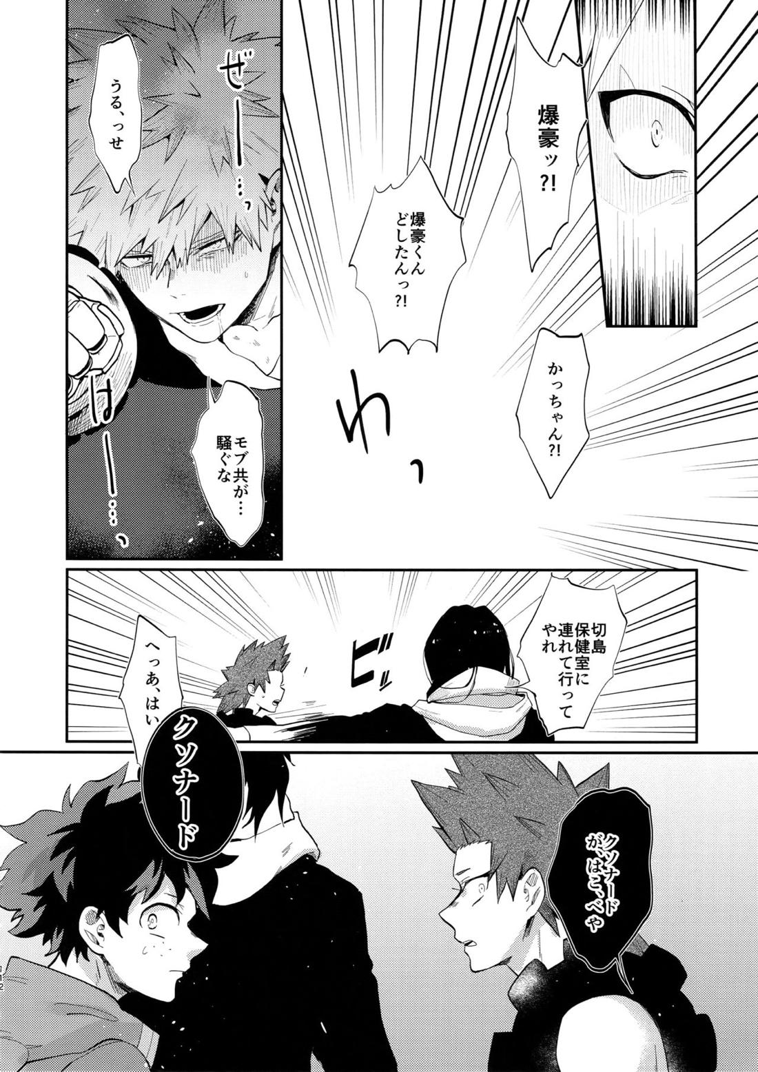 爆豪受け再録集1 109ページ