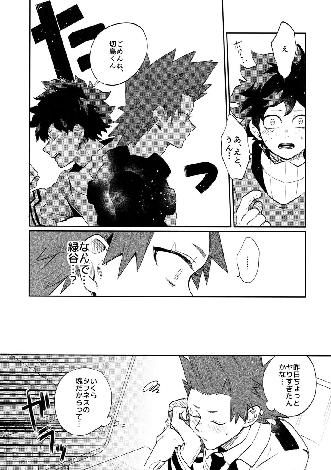 爆豪受け再録集1 110ページ