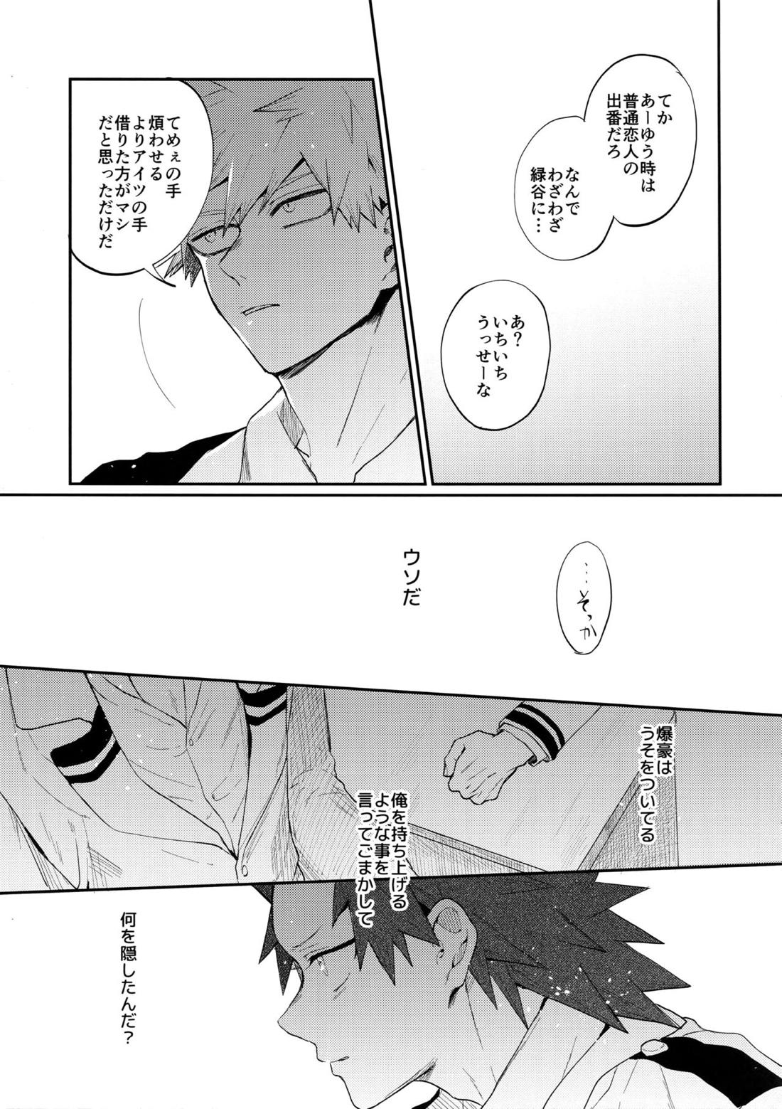 爆豪受け再録集1 112ページ
