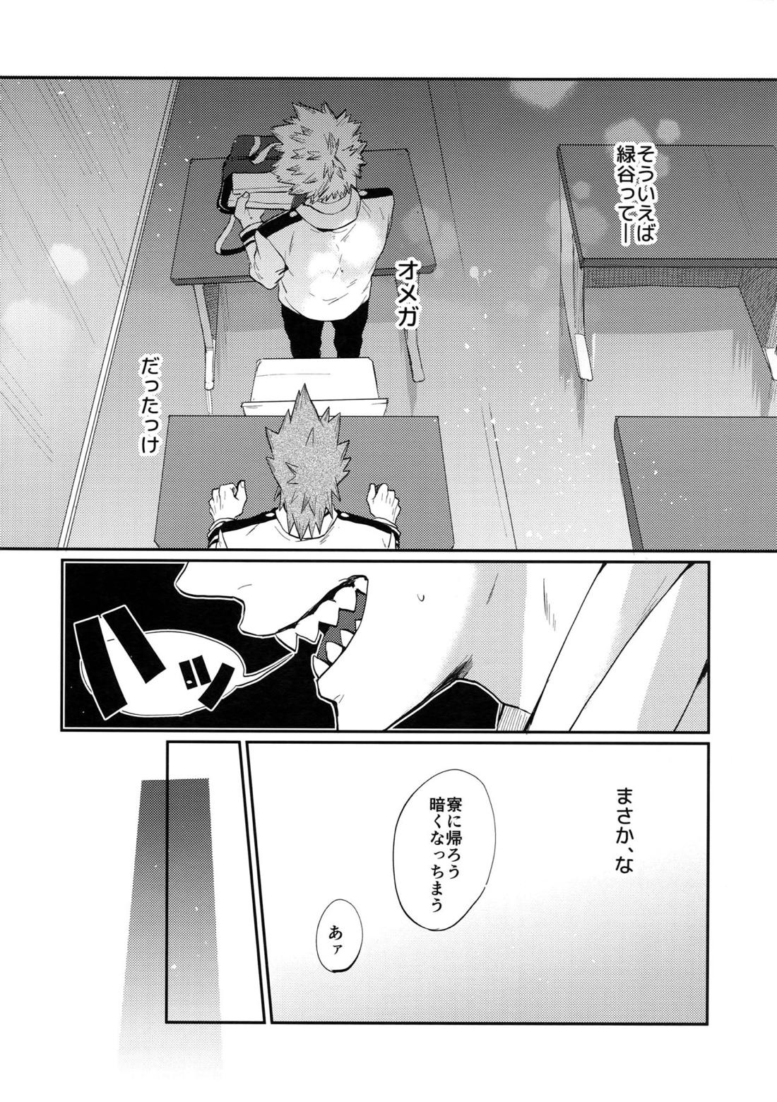 爆豪受け再録集1 113ページ