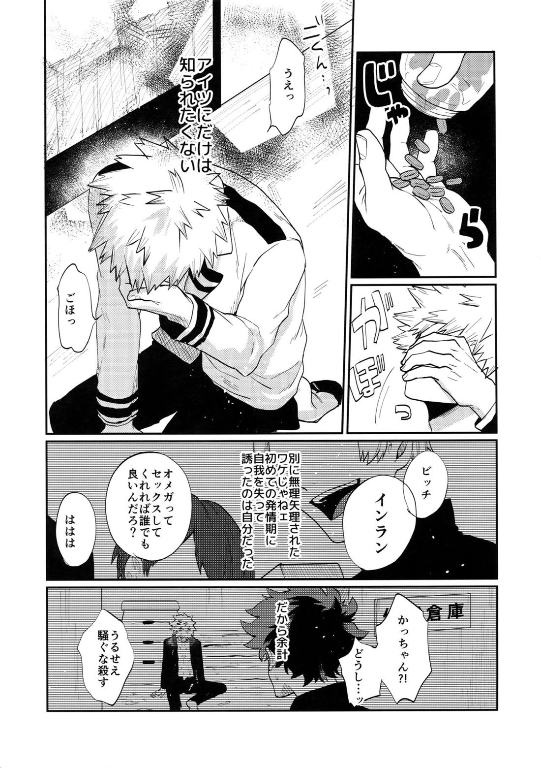爆豪受け再録集1 116ページ