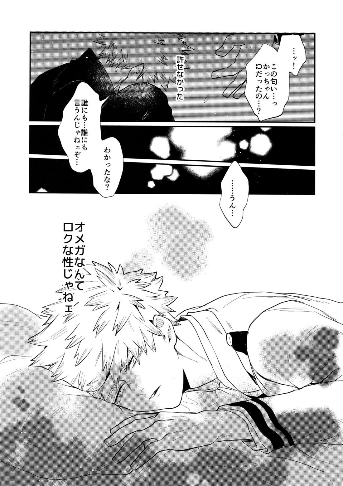 爆豪受け再録集1 117ページ