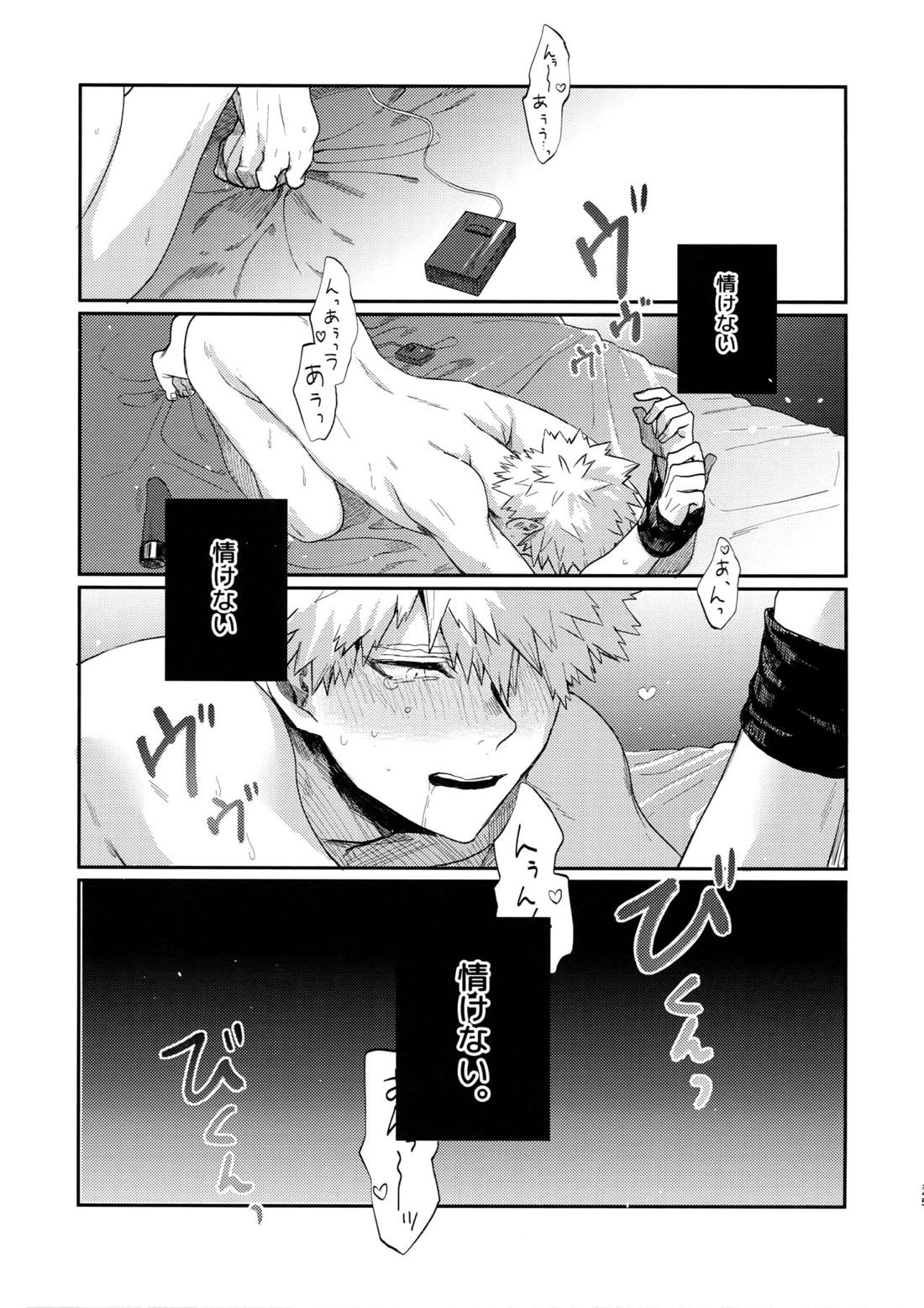 爆豪受け再録集1 121ページ