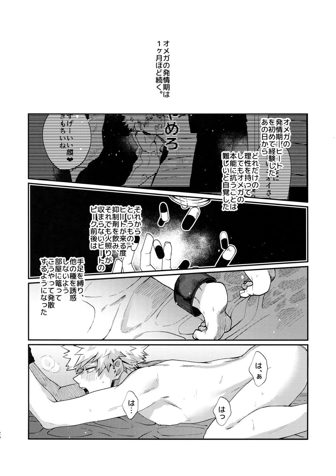 爆豪受け再録集1 122ページ