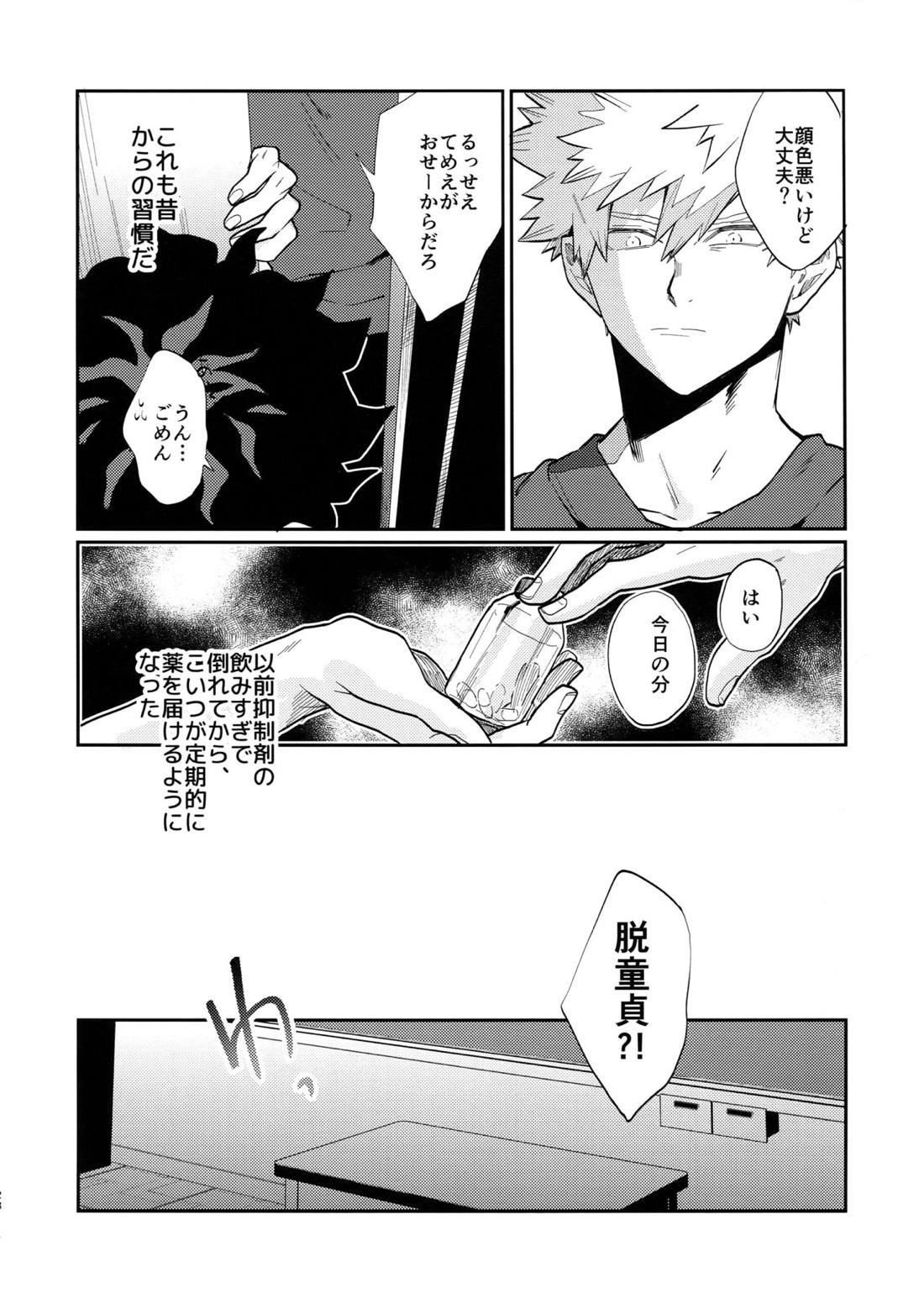爆豪受け再録集1 124ページ