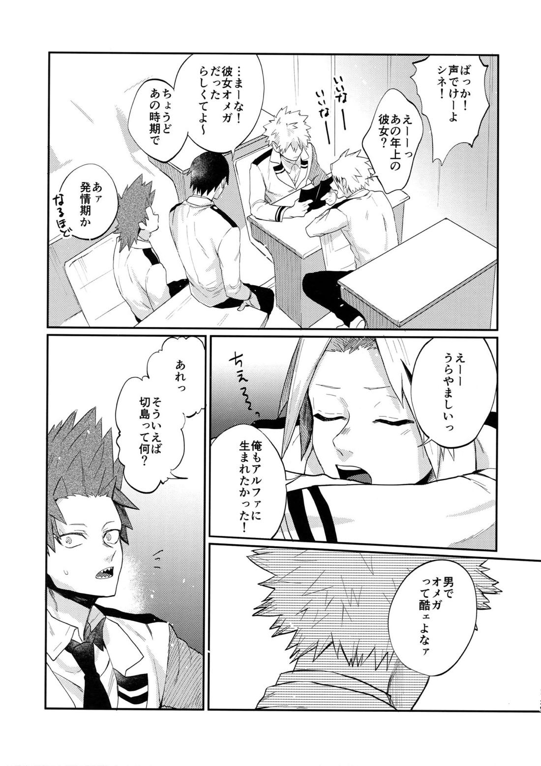 爆豪受け再録集1 125ページ