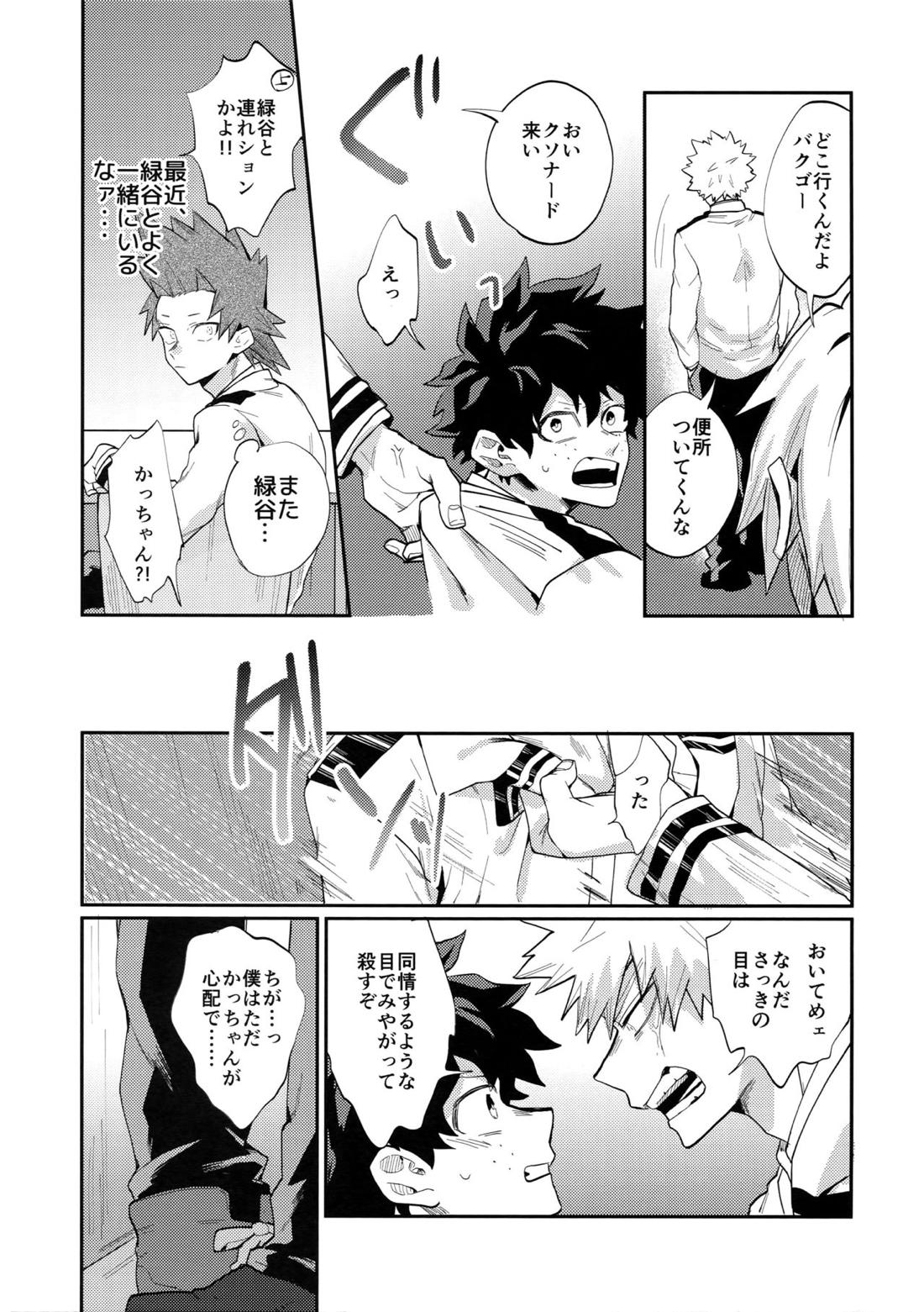 爆豪受け再録集1 127ページ