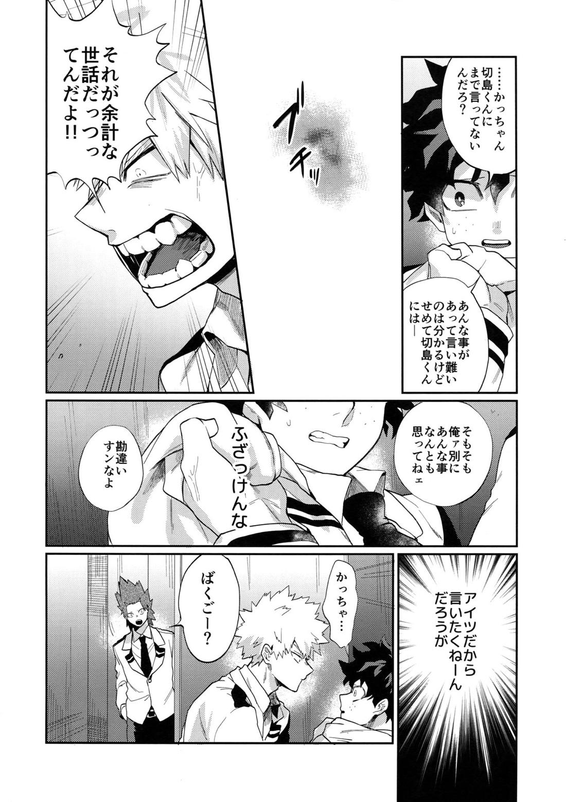 爆豪受け再録集1 128ページ