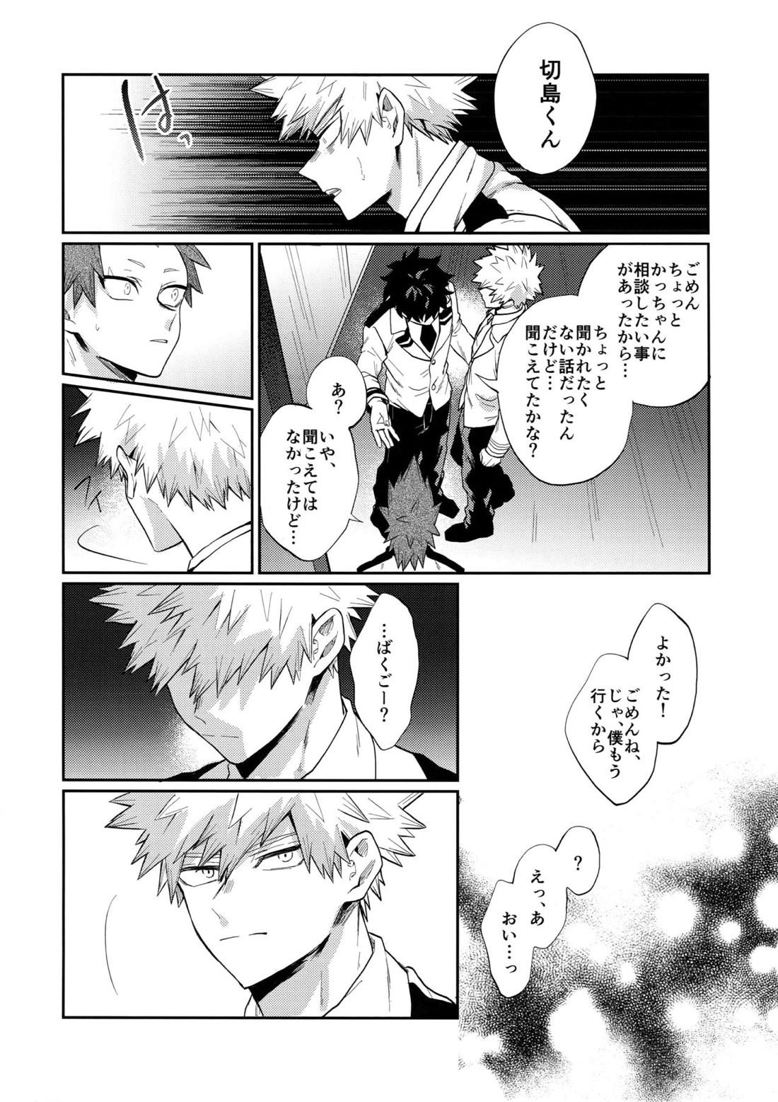 爆豪受け再録集1 130ページ