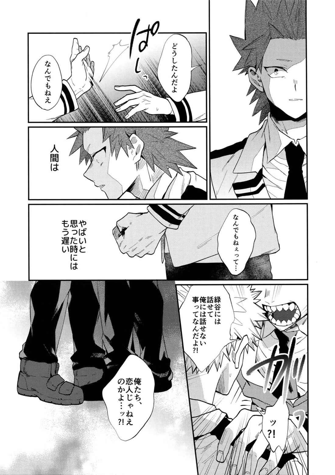 爆豪受け再録集1 131ページ