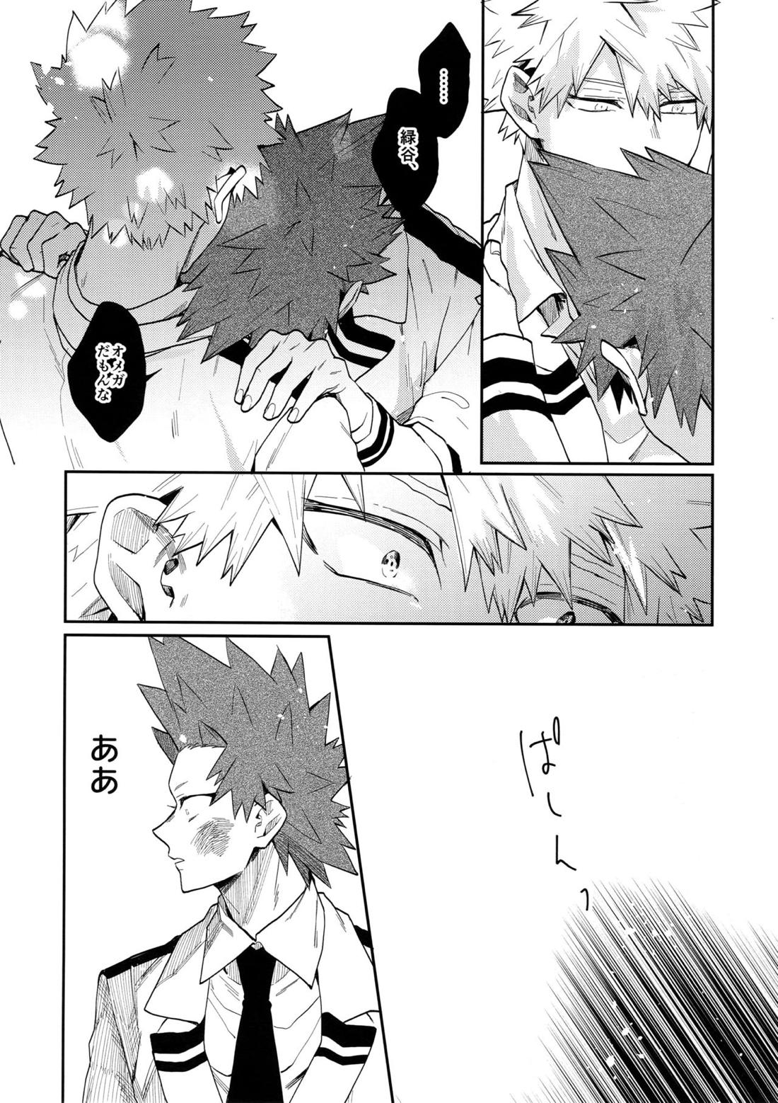 爆豪受け再録集1 132ページ