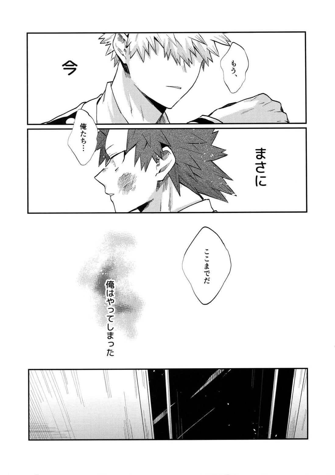 爆豪受け再録集1 133ページ