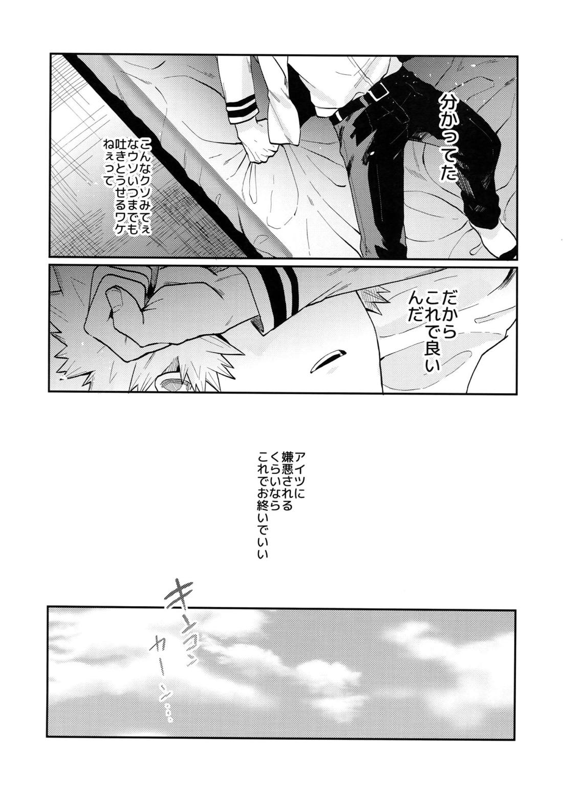 爆豪受け再録集1 134ページ
