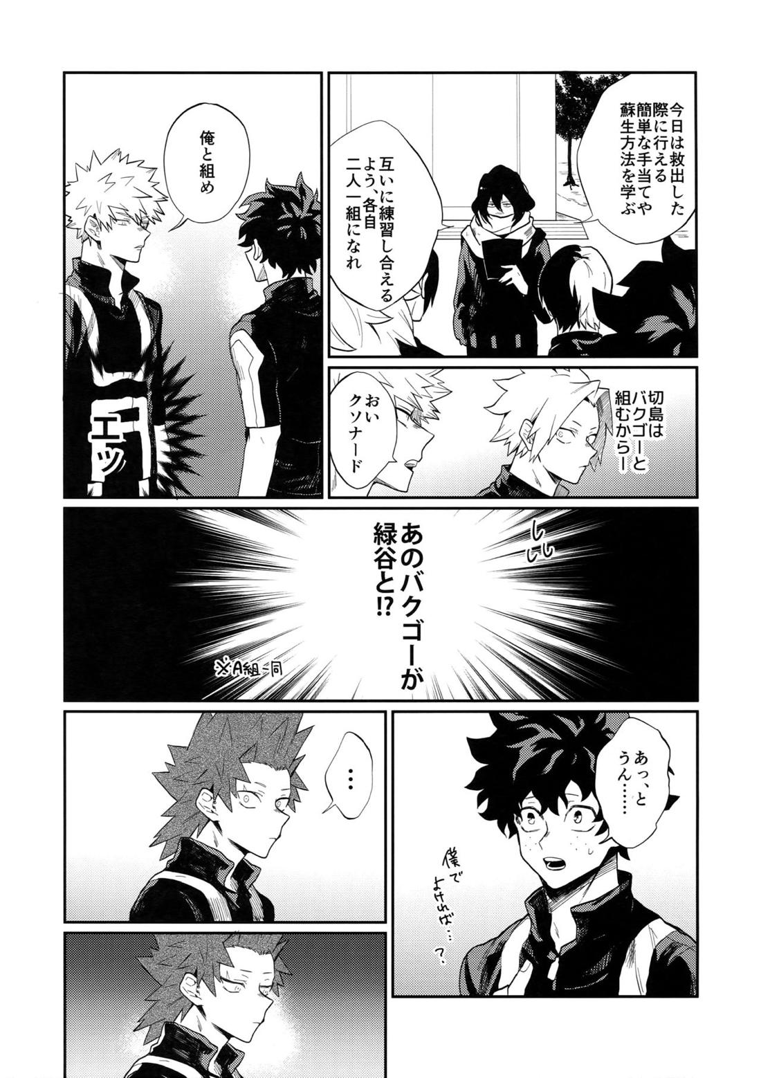 爆豪受け再録集1 135ページ
