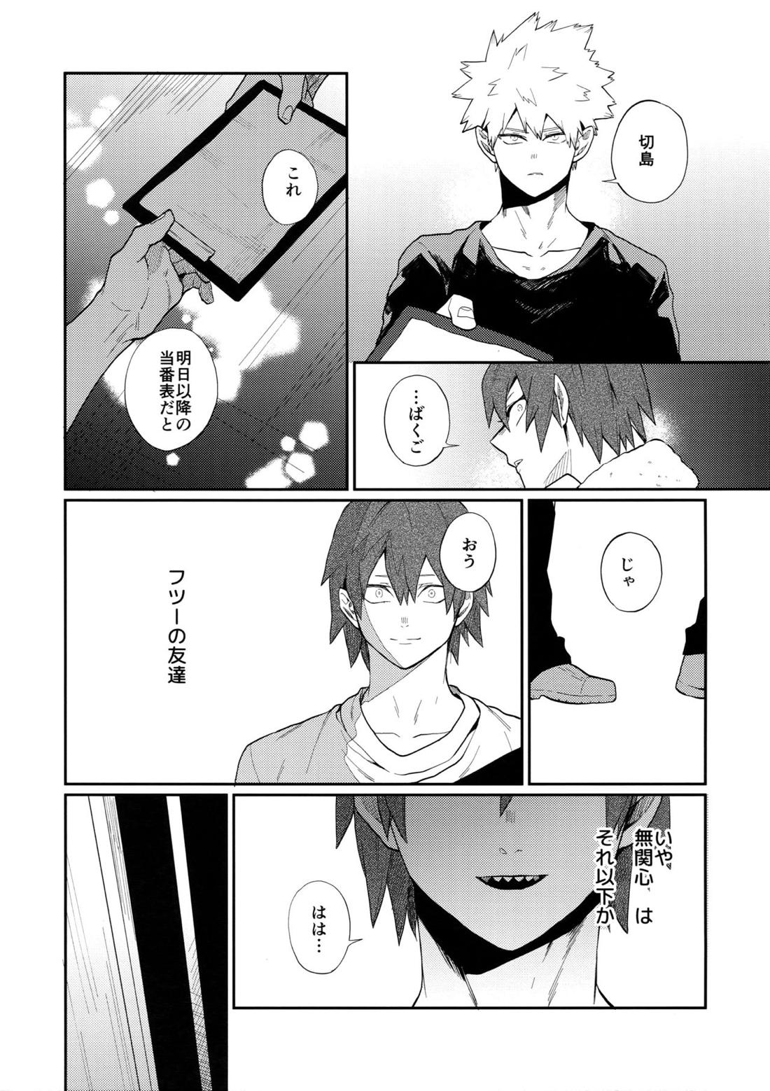 爆豪受け再録集1 137ページ
