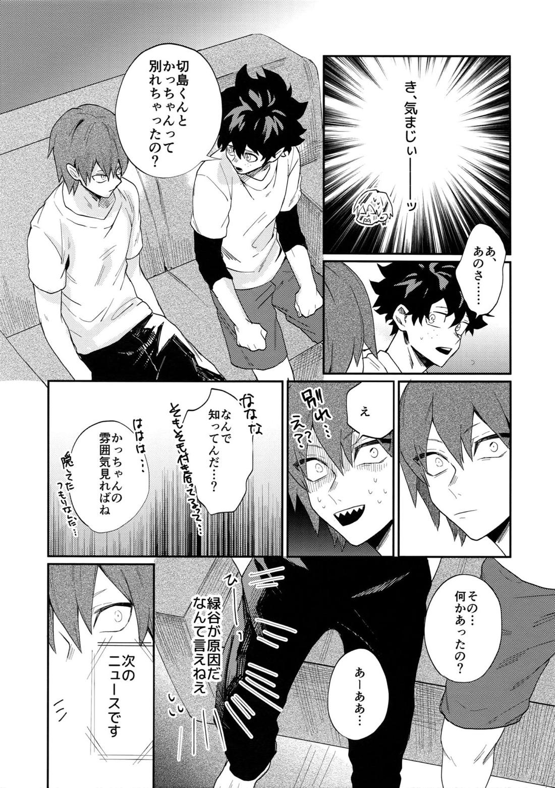 爆豪受け再録集1 141ページ