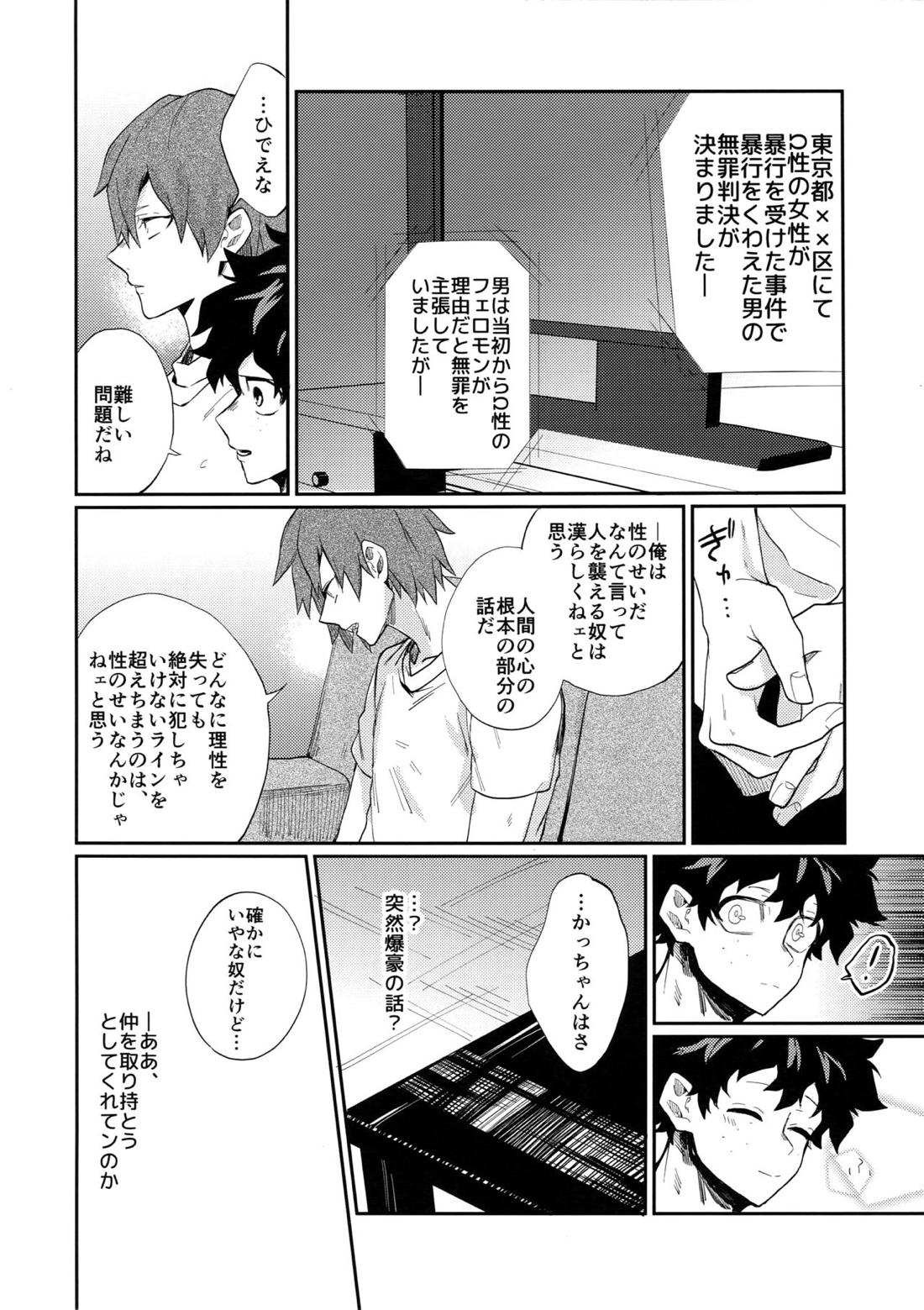 爆豪受け再録集1 142ページ