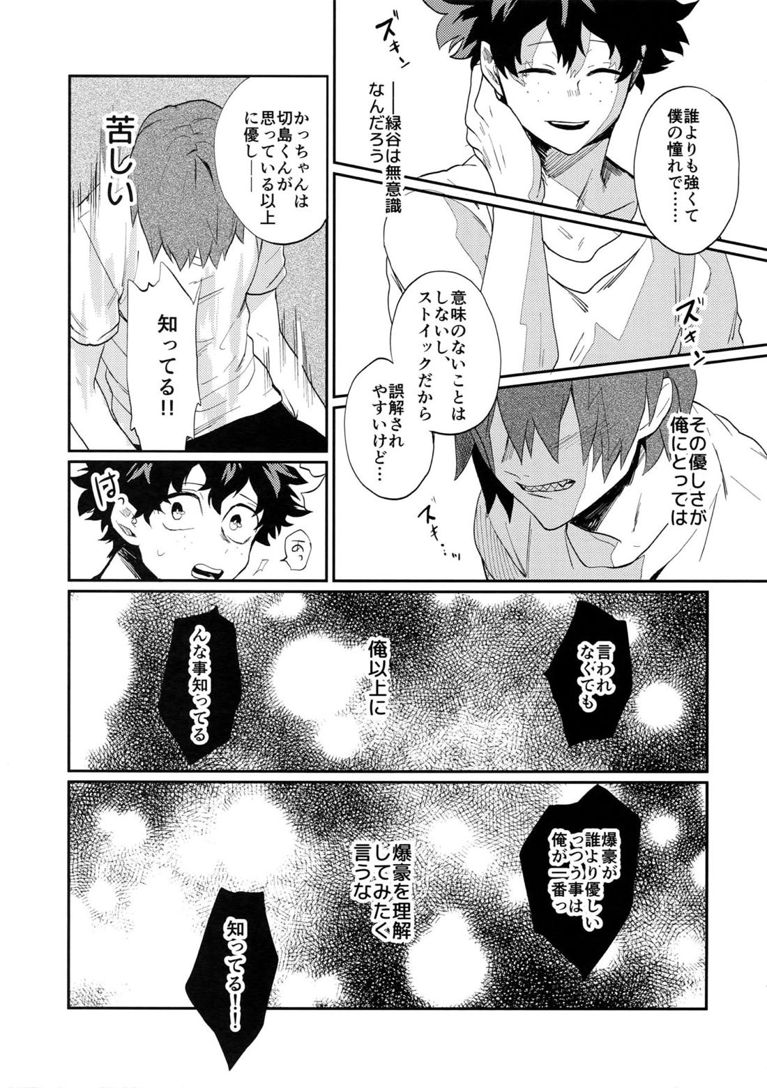 爆豪受け再録集1 143ページ