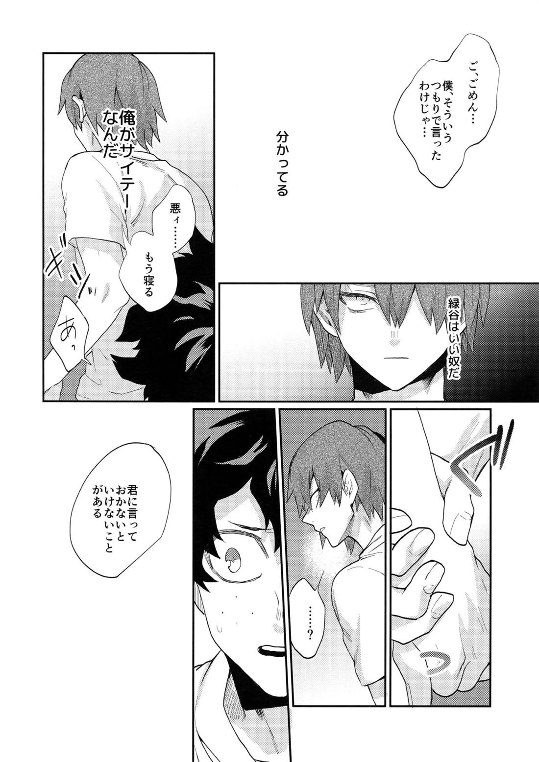 爆豪受け再録集1 144ページ