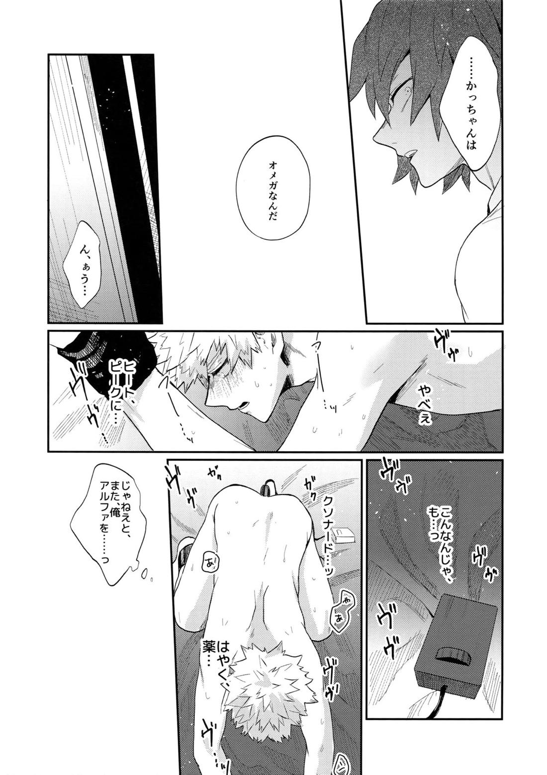 爆豪受け再録集1 145ページ