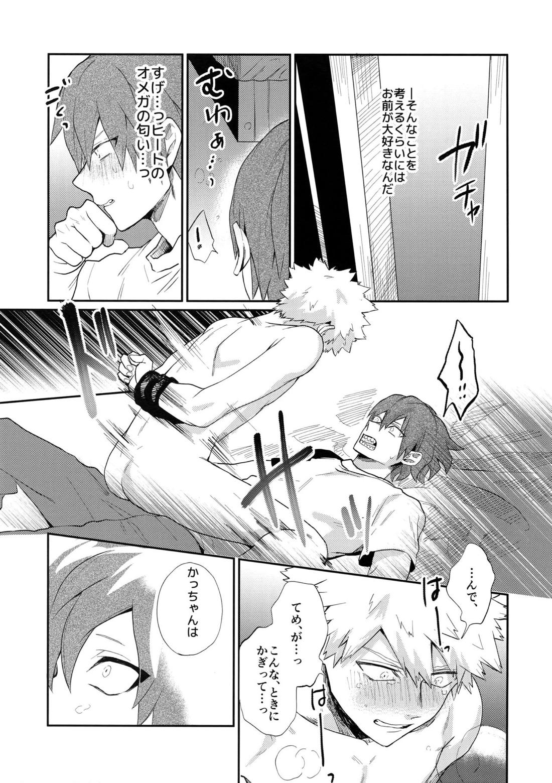 爆豪受け再録集1 147ページ