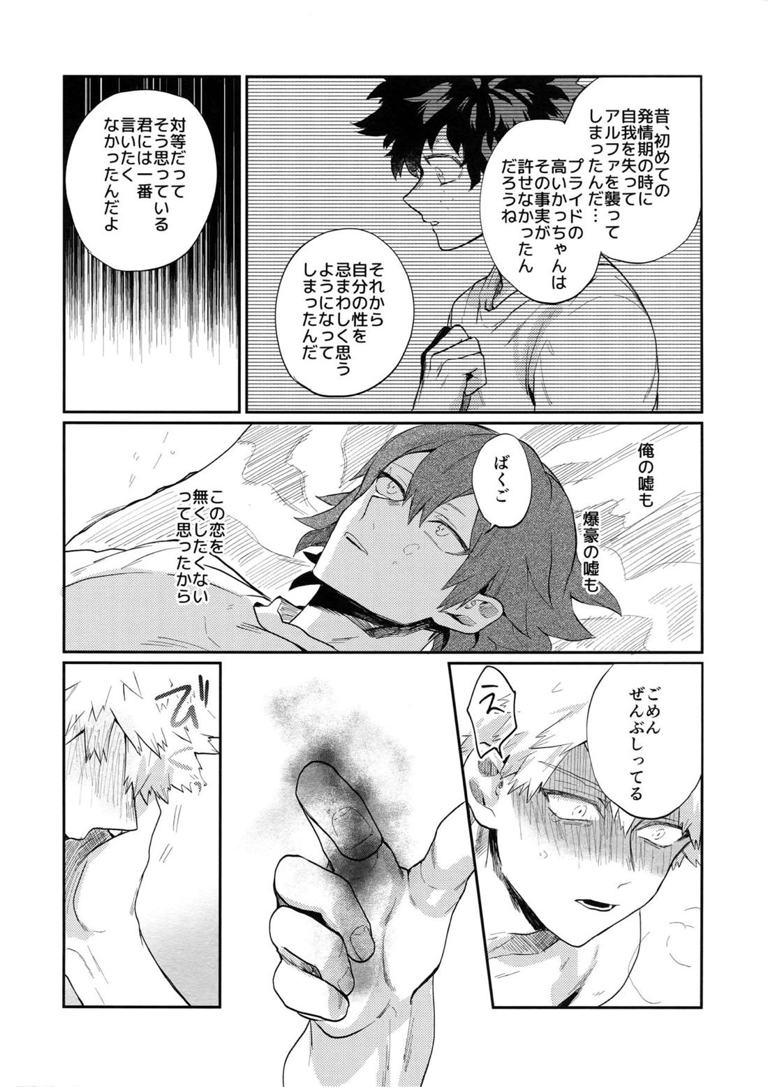 爆豪受け再録集1 148ページ