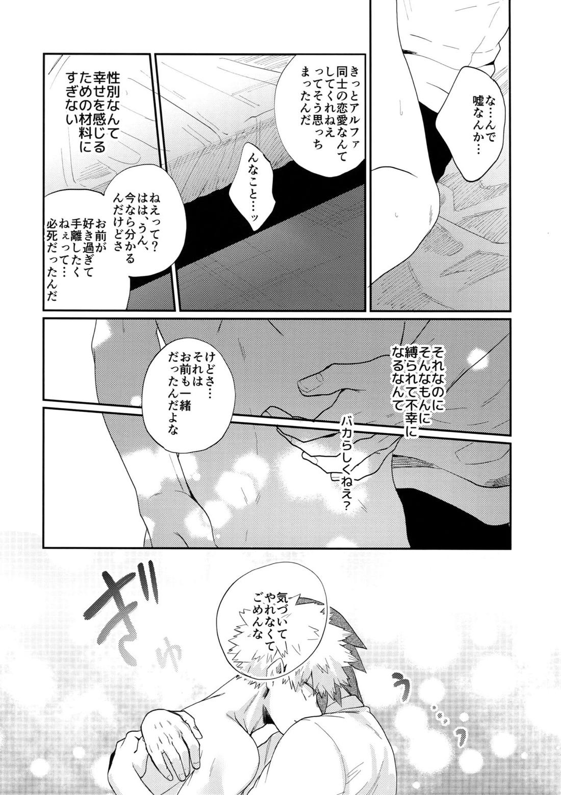 爆豪受け再録集1 150ページ