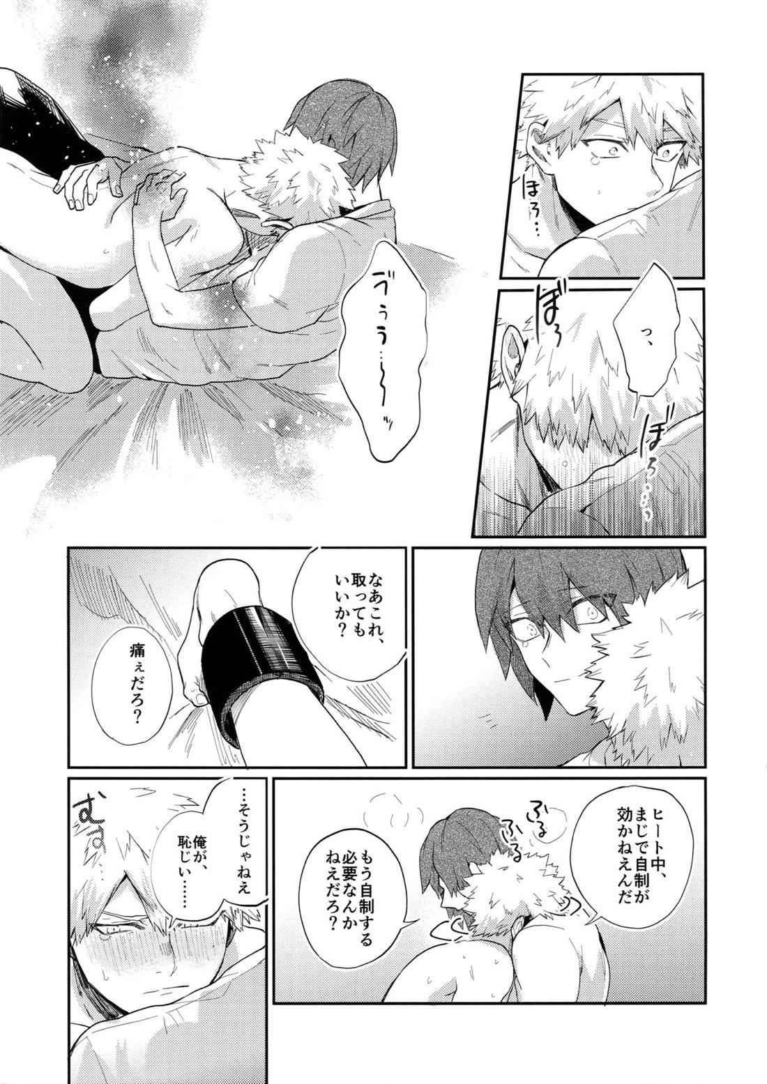 爆豪受け再録集1 151ページ