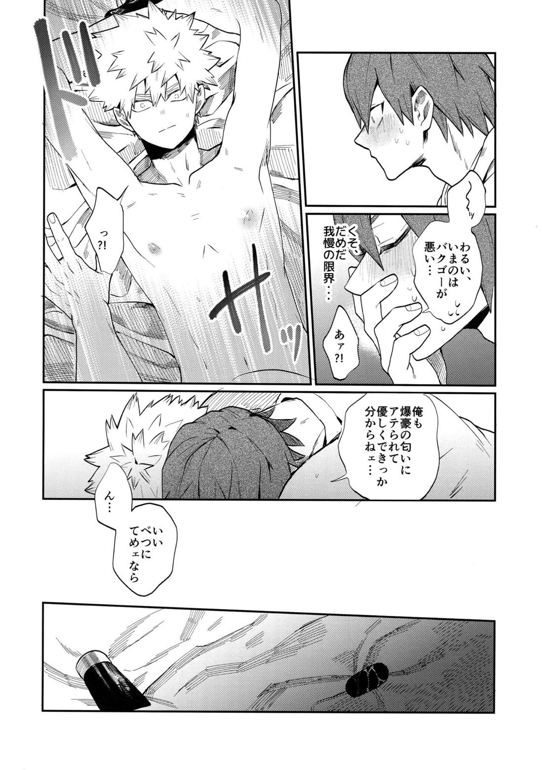 爆豪受け再録集1 152ページ