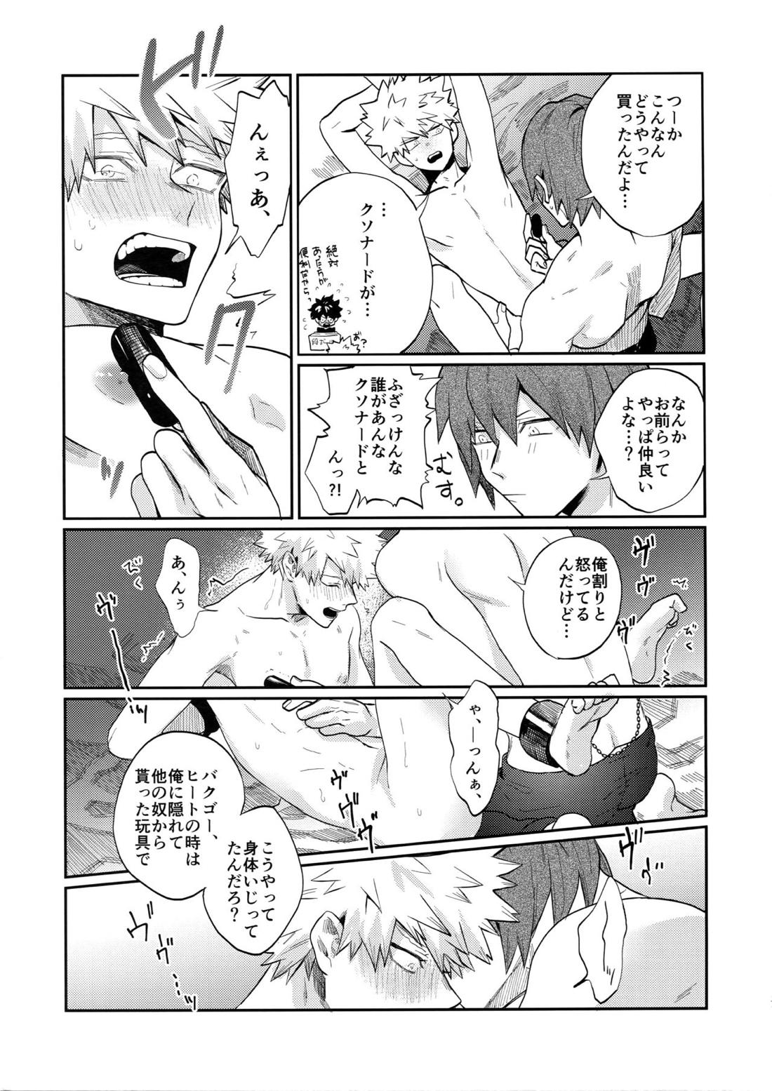 爆豪受け再録集1 153ページ