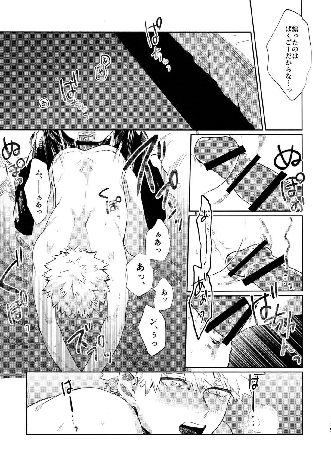 爆豪受け再録集1 157ページ
