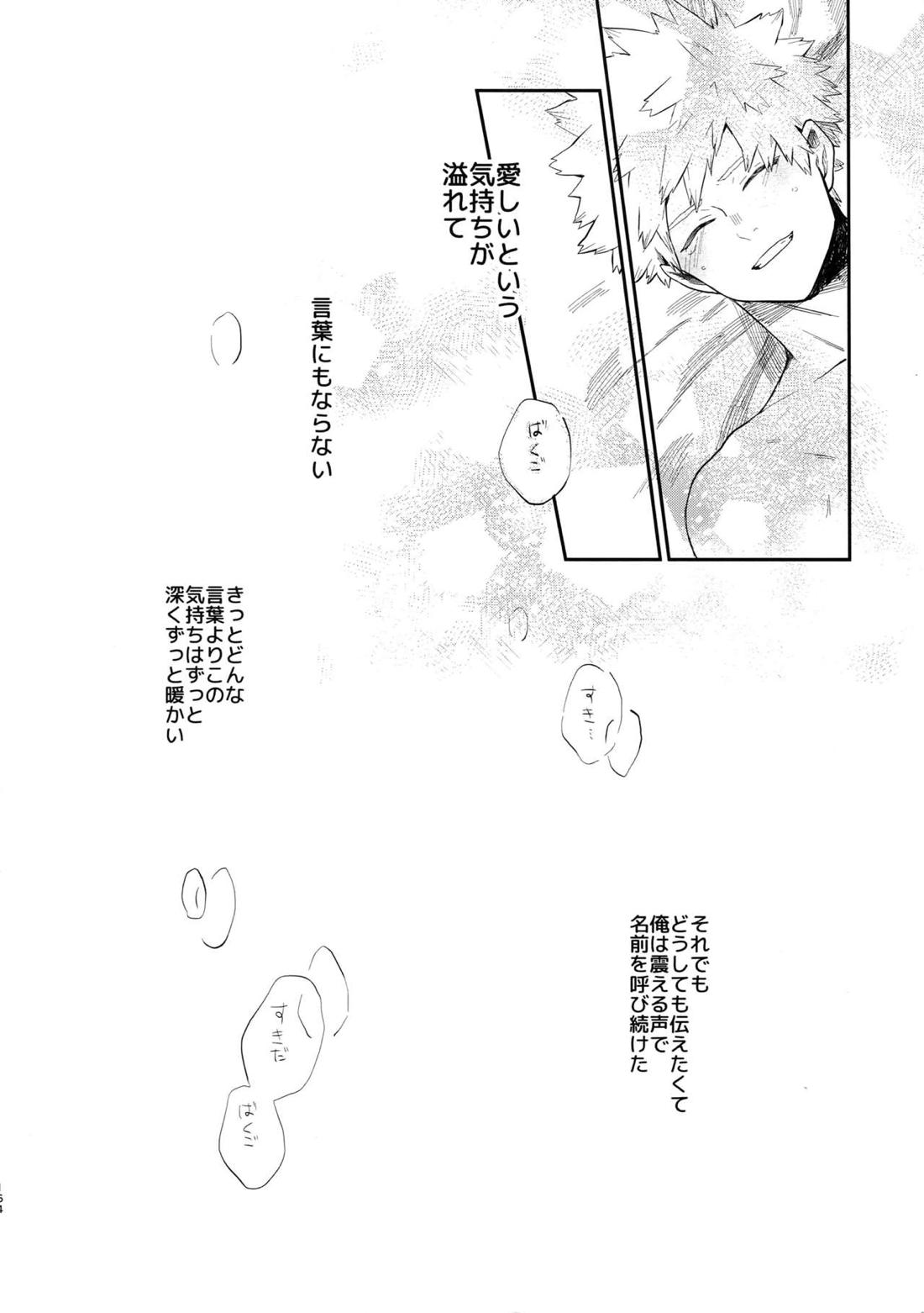 爆豪受け再録集1 160ページ