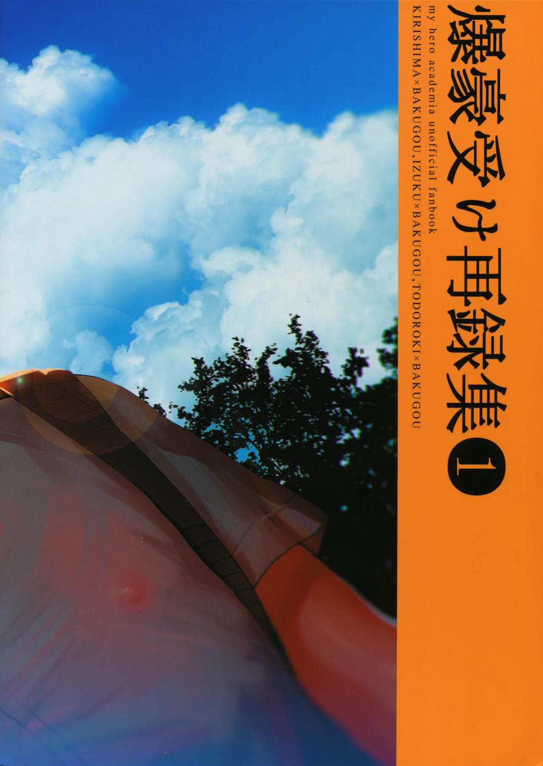 爆豪受け再録集1 163ページ