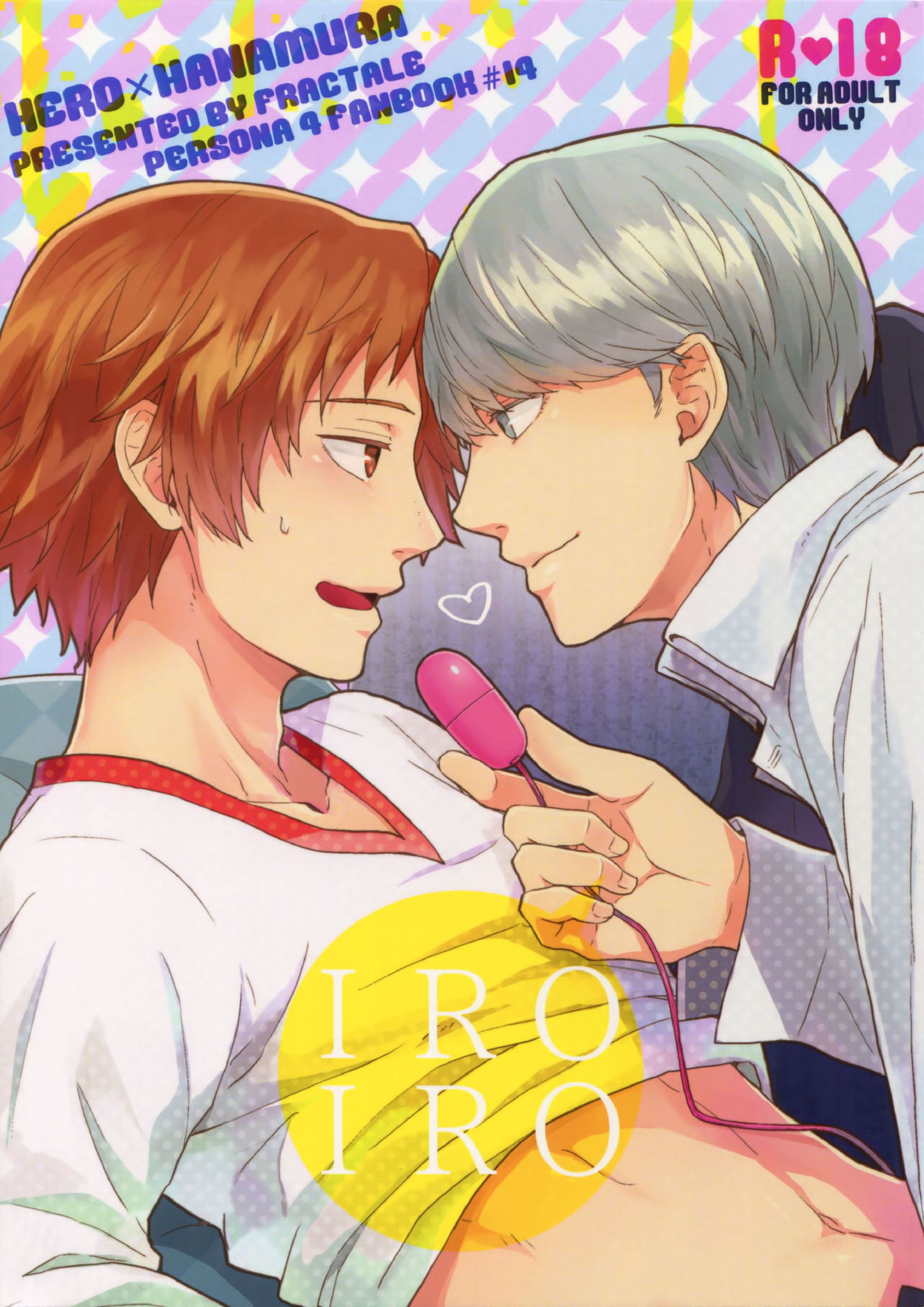 IROIRO 1ページ