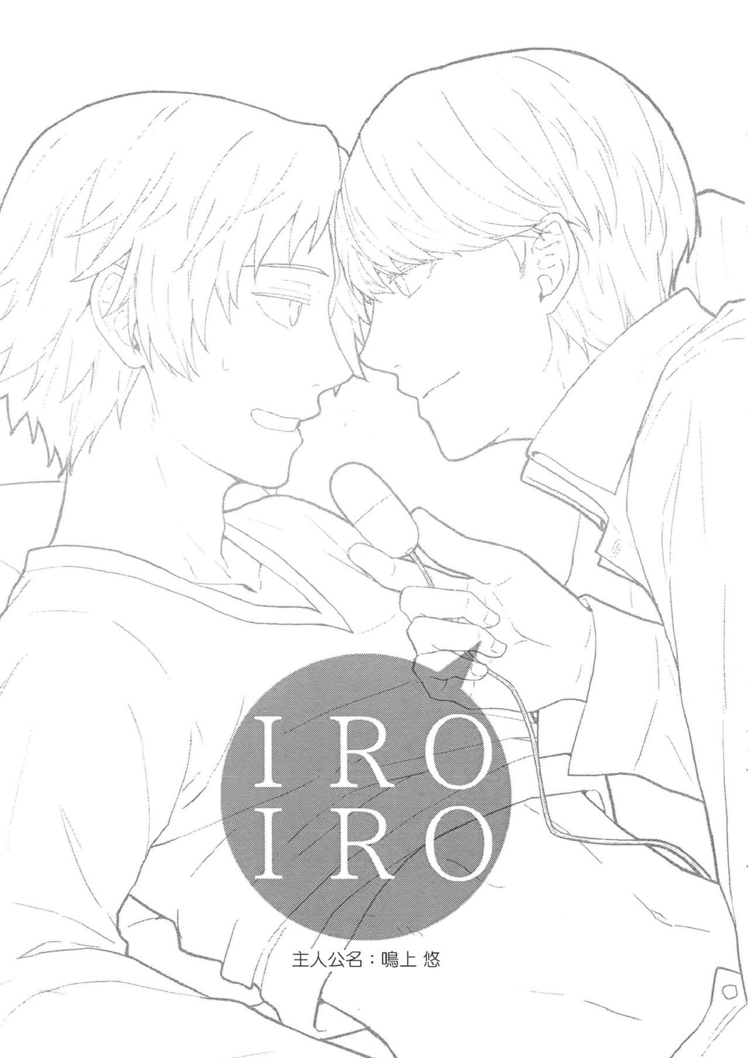 IROIRO 2ページ
