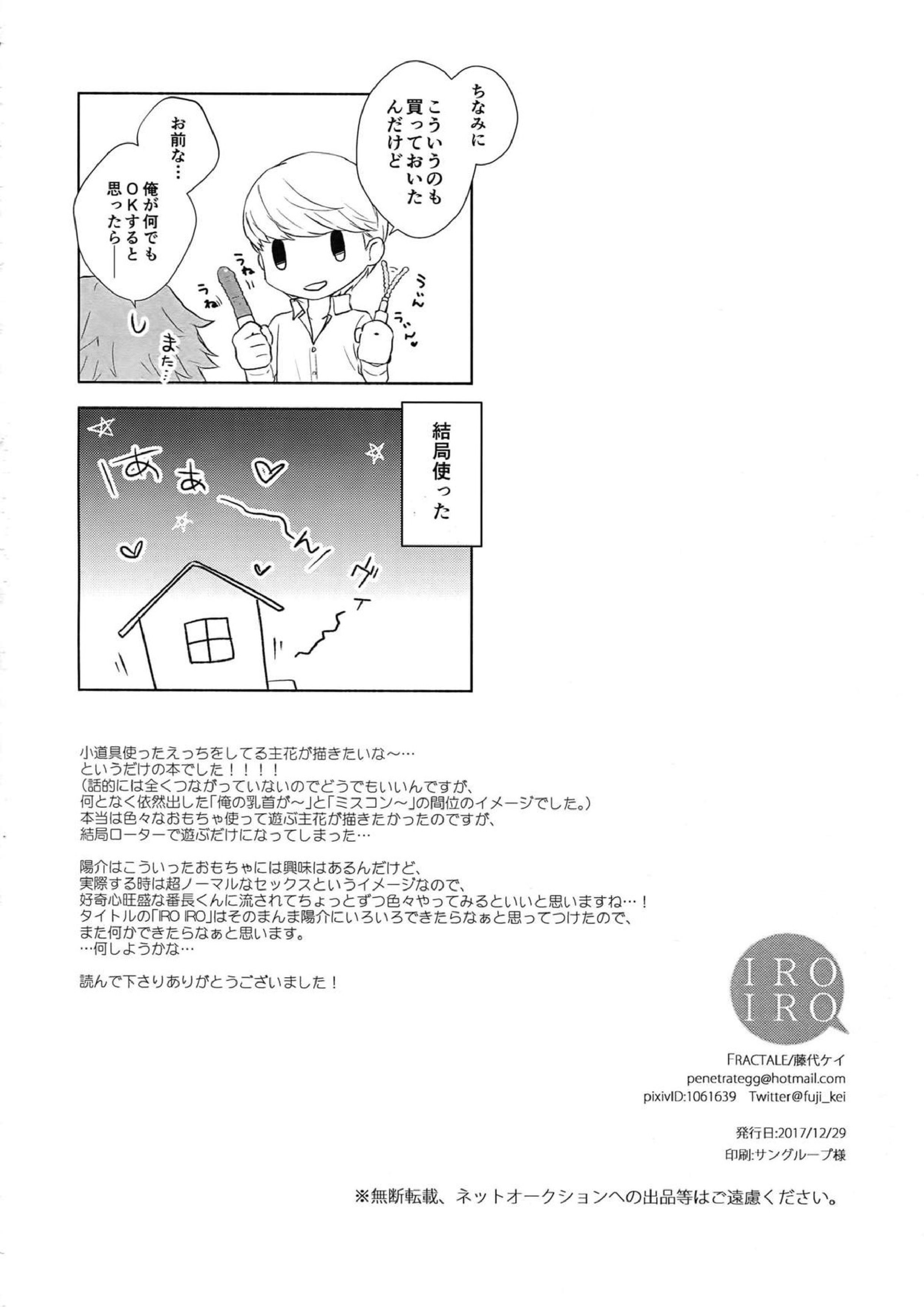 IROIRO 21ページ
