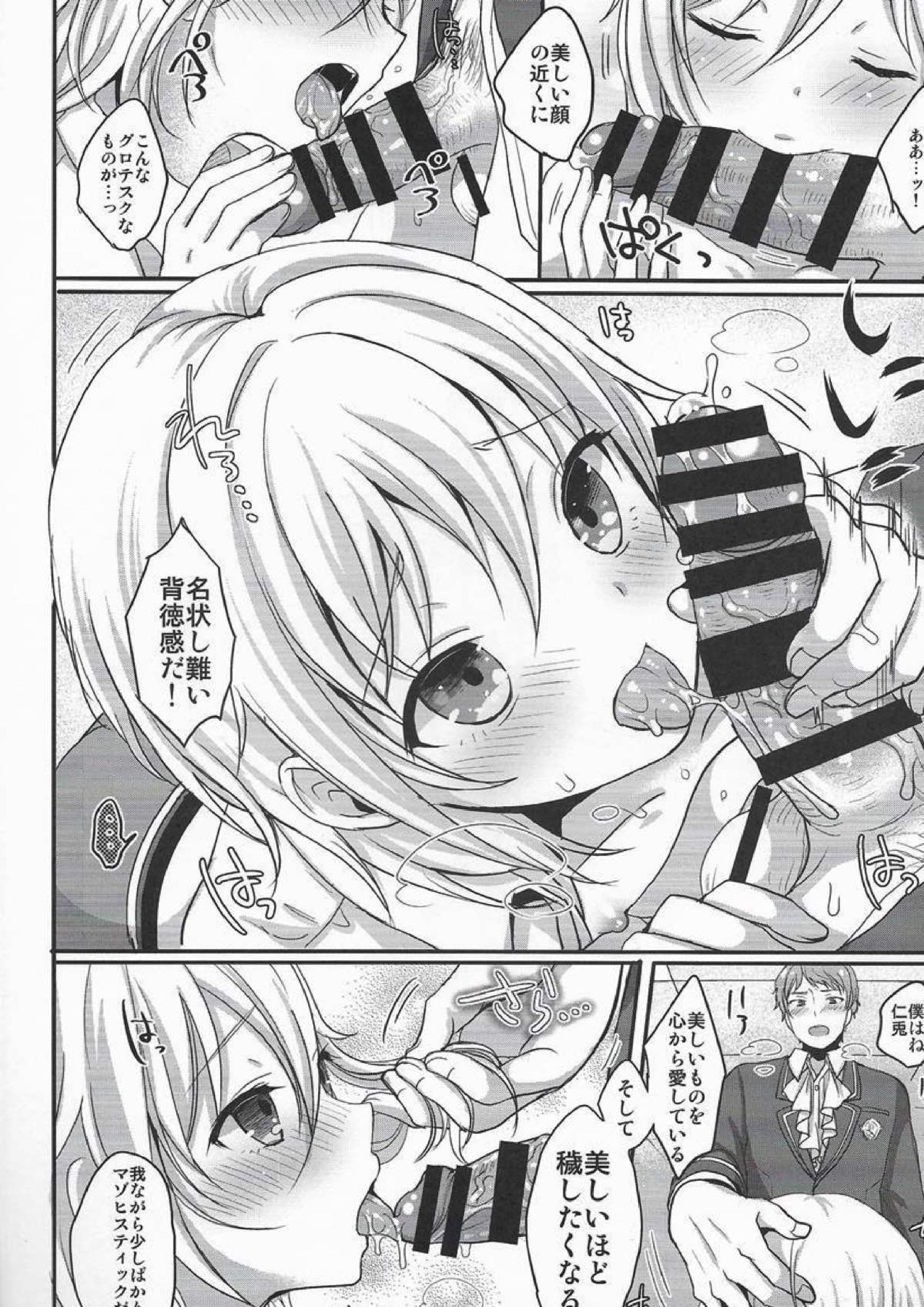 いとしのうさぎちゃん 6ページ
