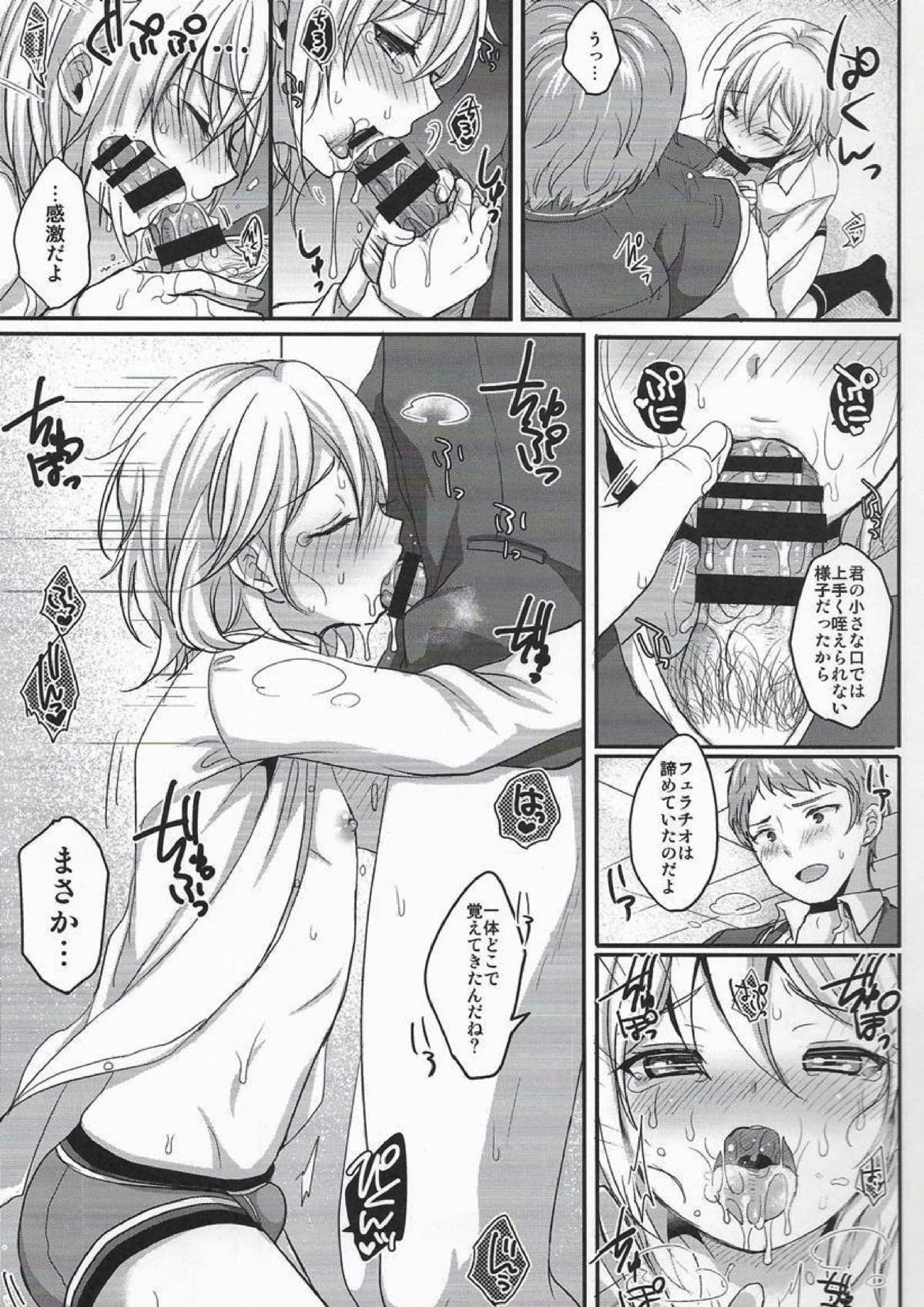 いとしのうさぎちゃん 7ページ