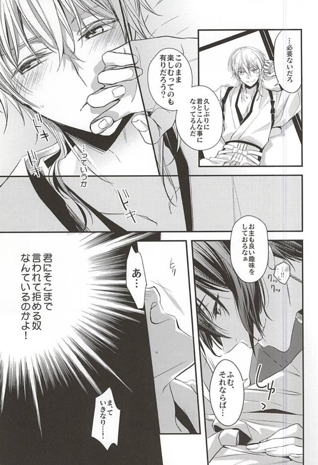 アキバと三日月、あと嫉妬。 8ページ