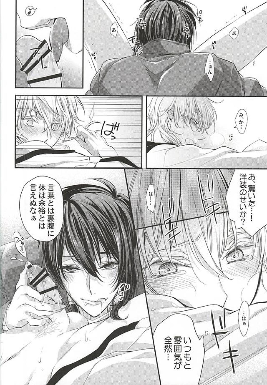 アキバと三日月、あと嫉妬。 9ページ