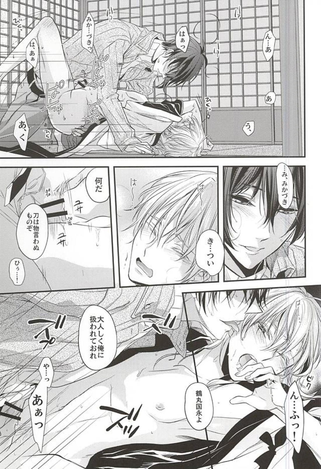 アキバと三日月、あと嫉妬。 12ページ