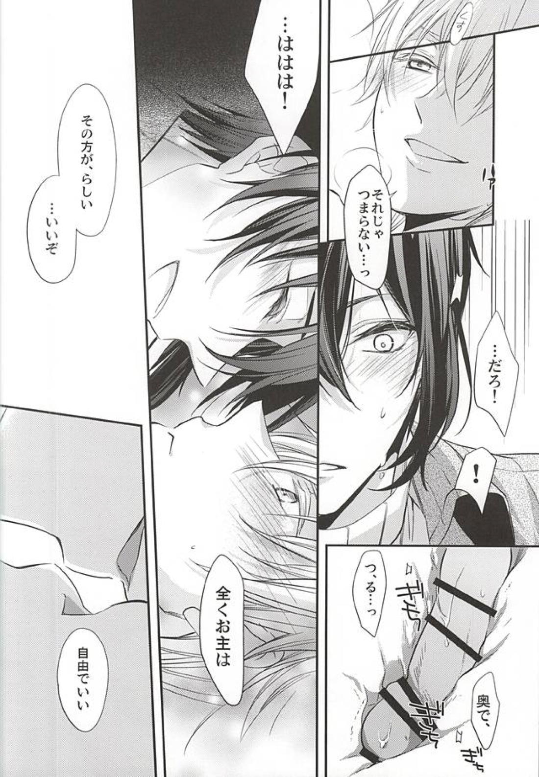 アキバと三日月、あと嫉妬。 13ページ