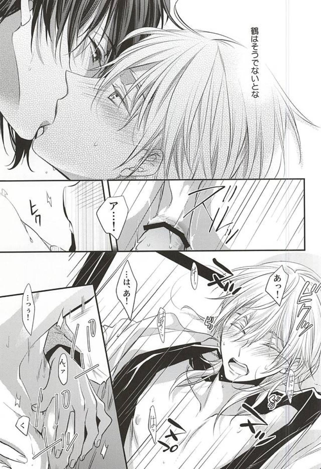 アキバと三日月、あと嫉妬。 14ページ