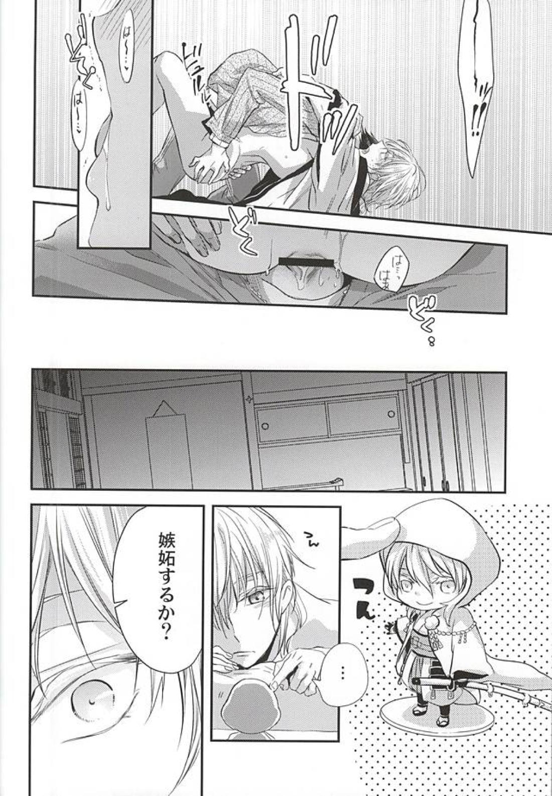 アキバと三日月、あと嫉妬。 15ページ