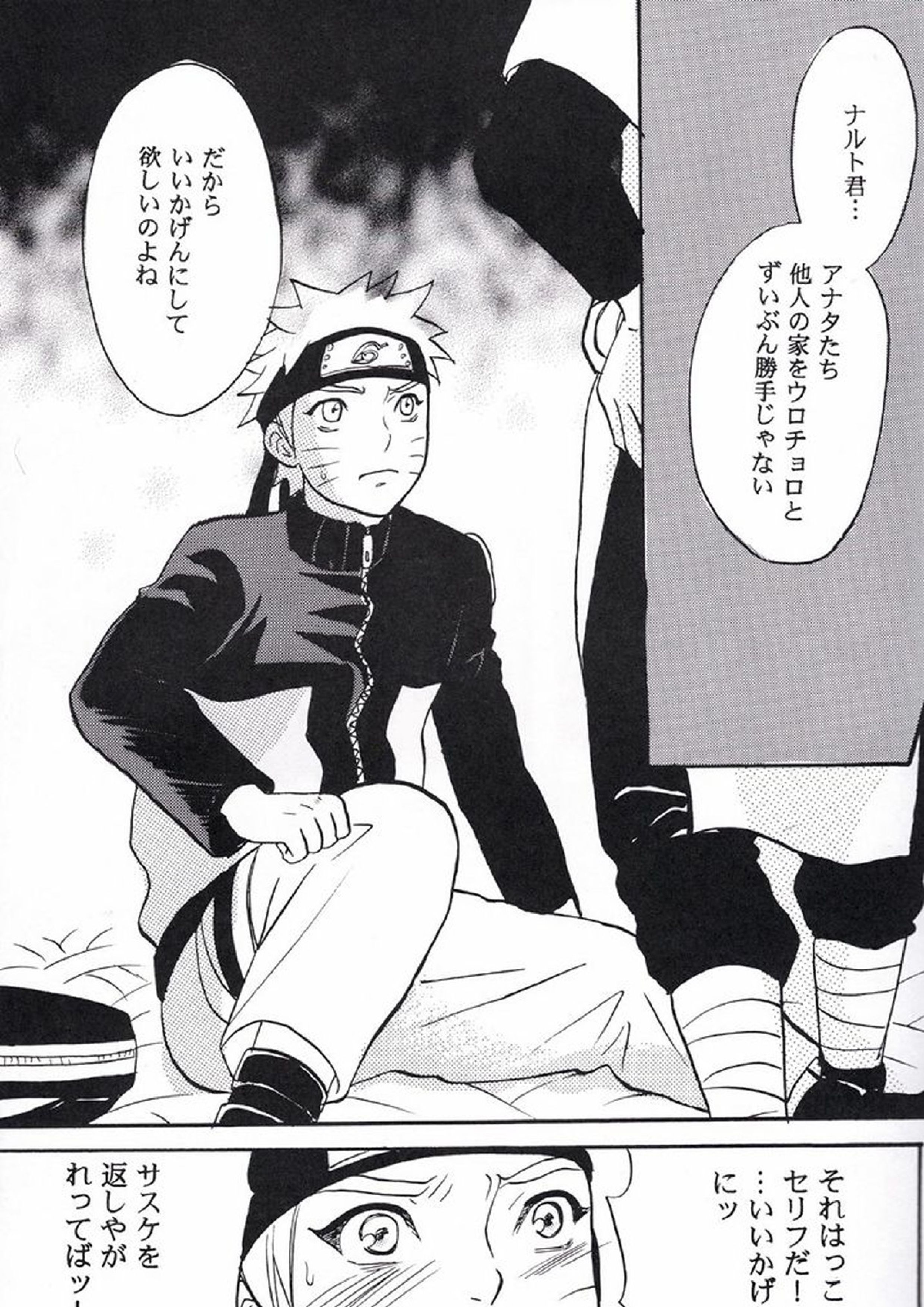 ナルト遊び 5ページ