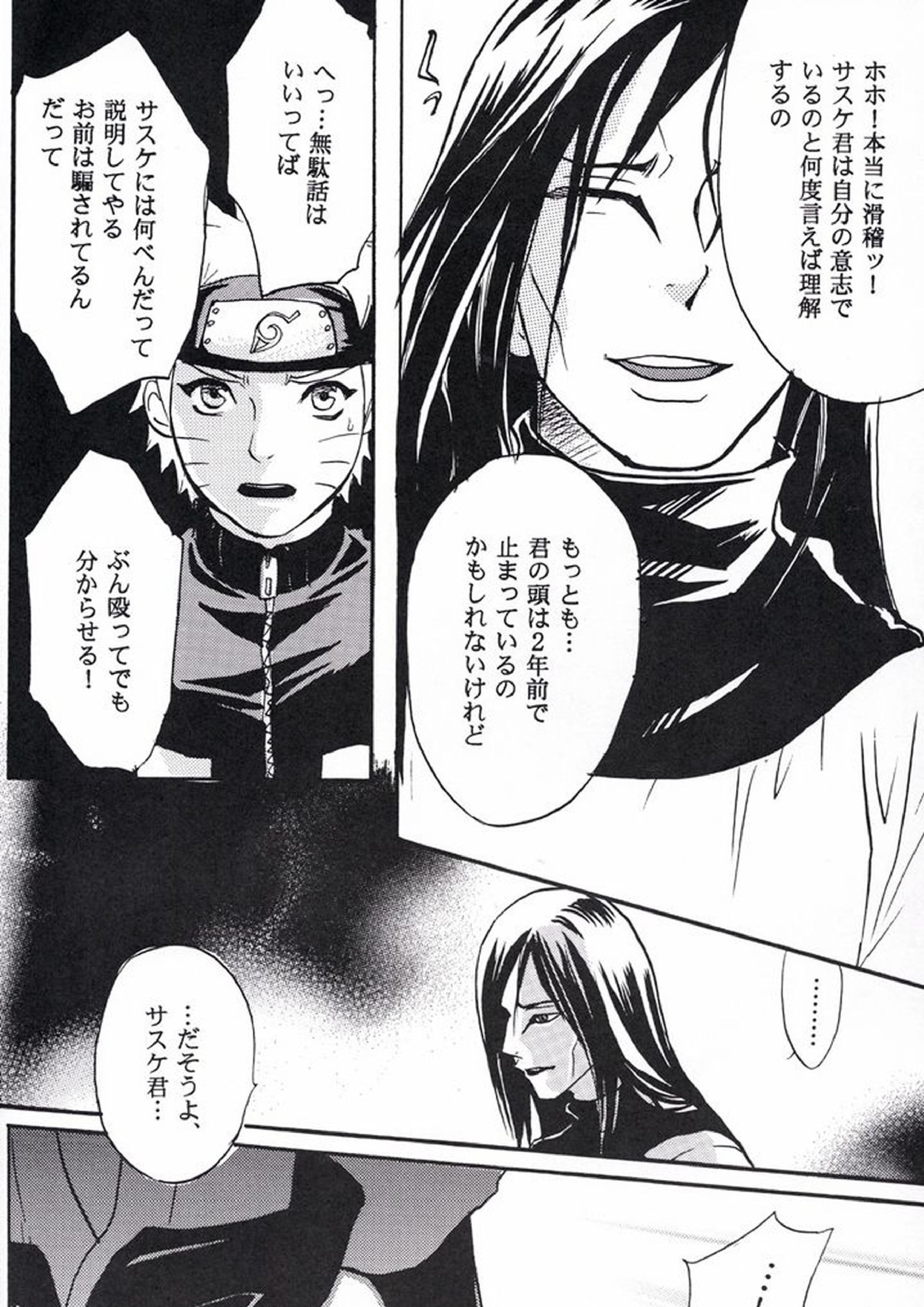 ナルト遊び 6ページ