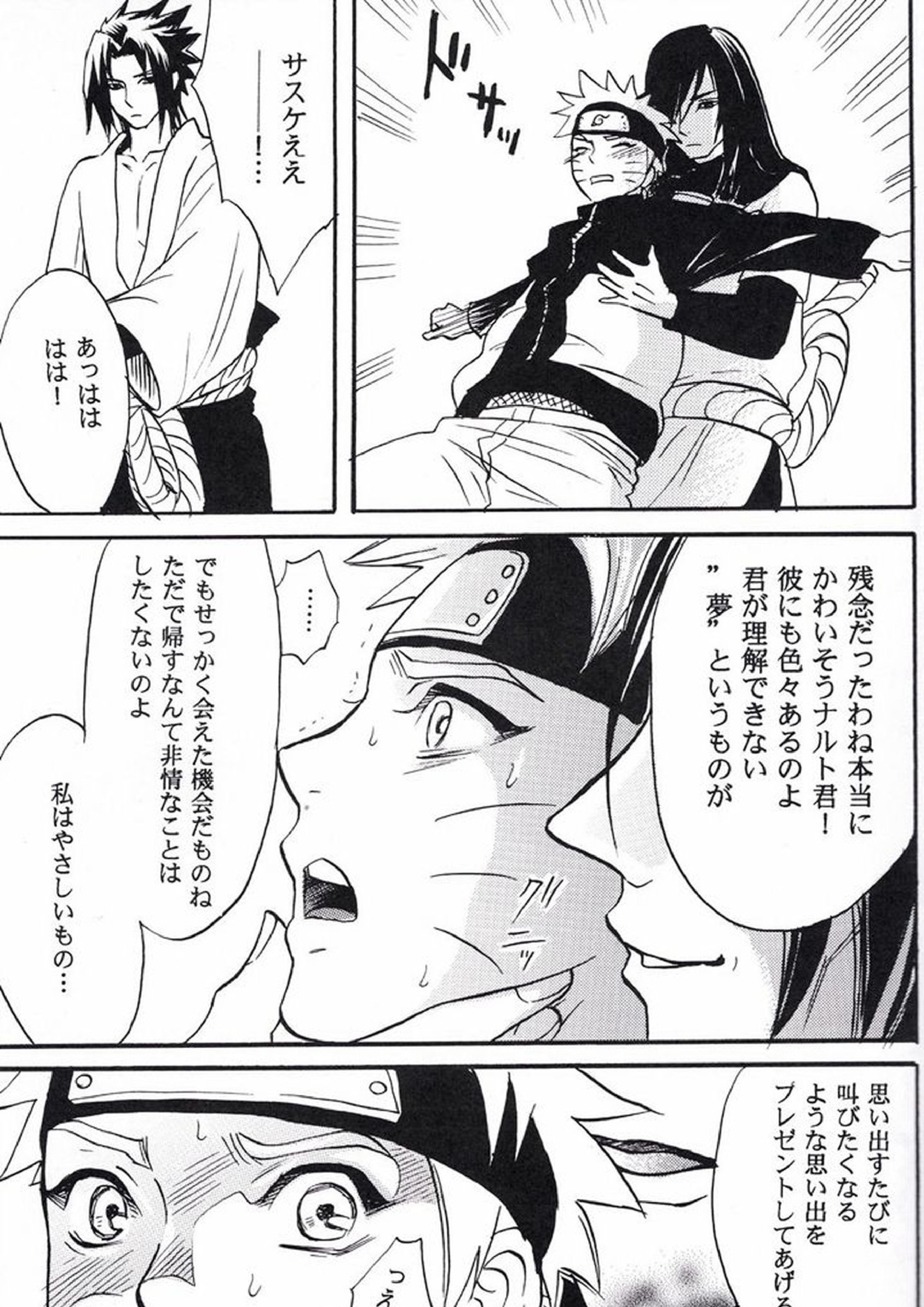 ナルト遊び 9ページ