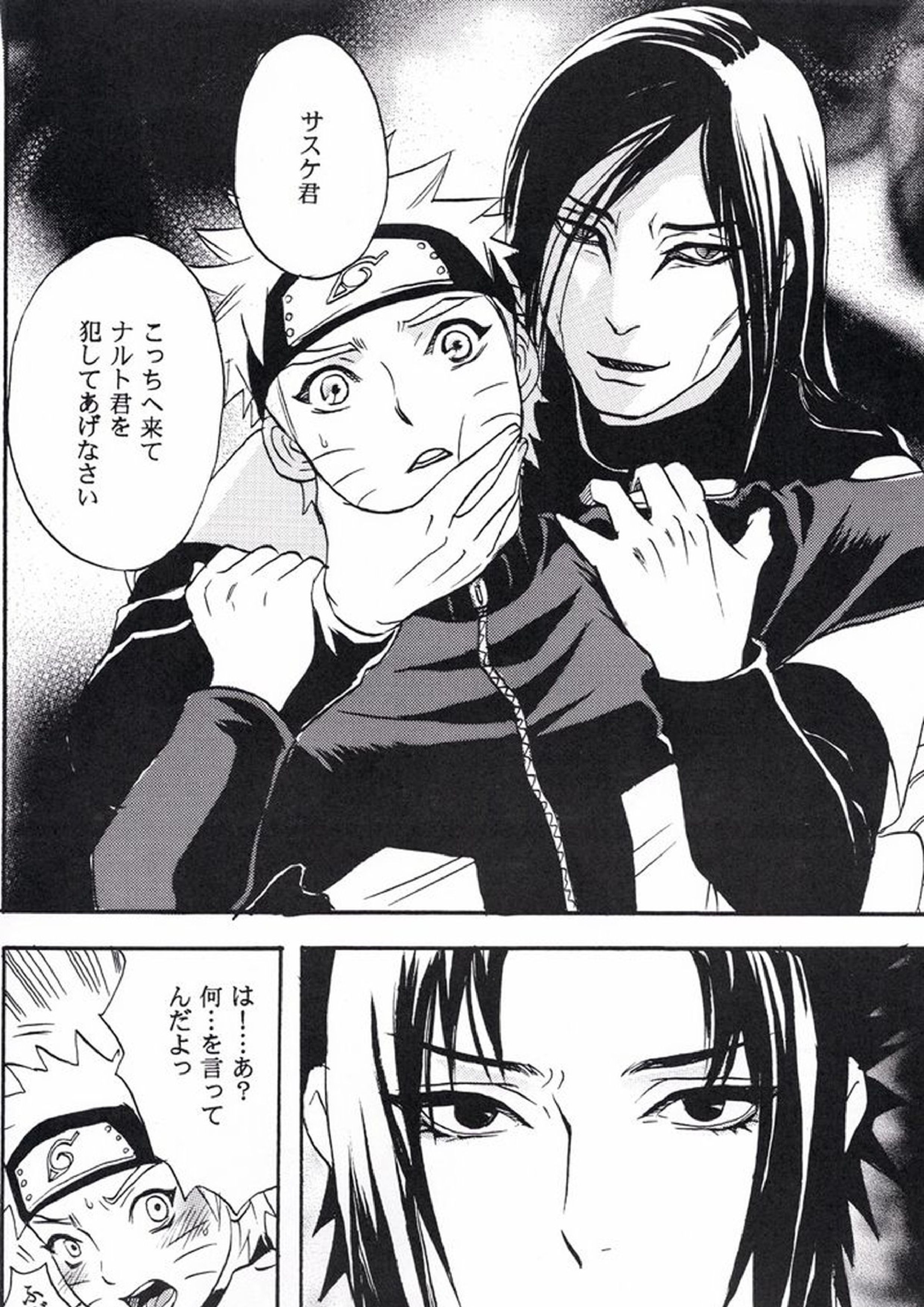ナルト遊び 10ページ