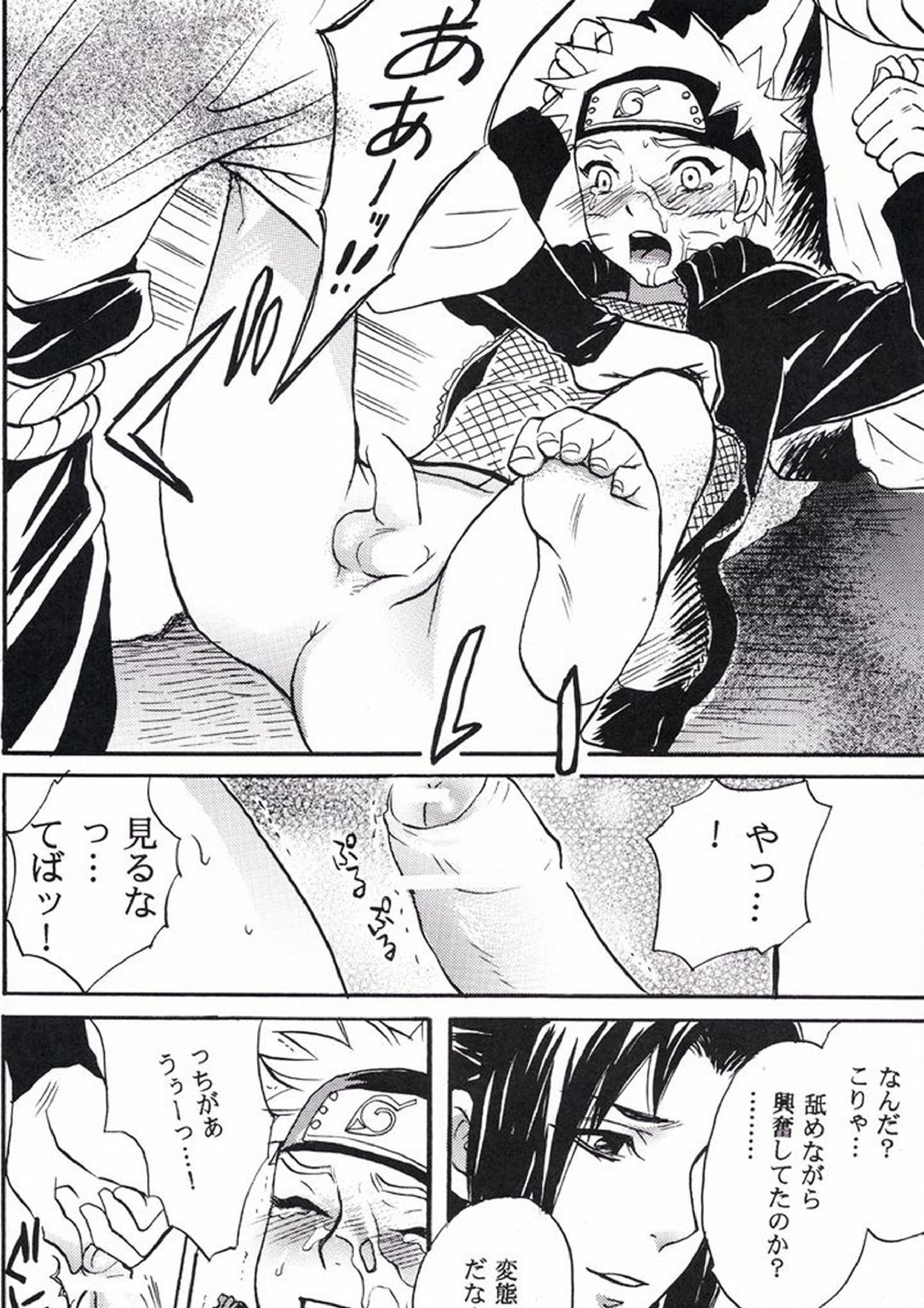 ナルト遊び 18ページ